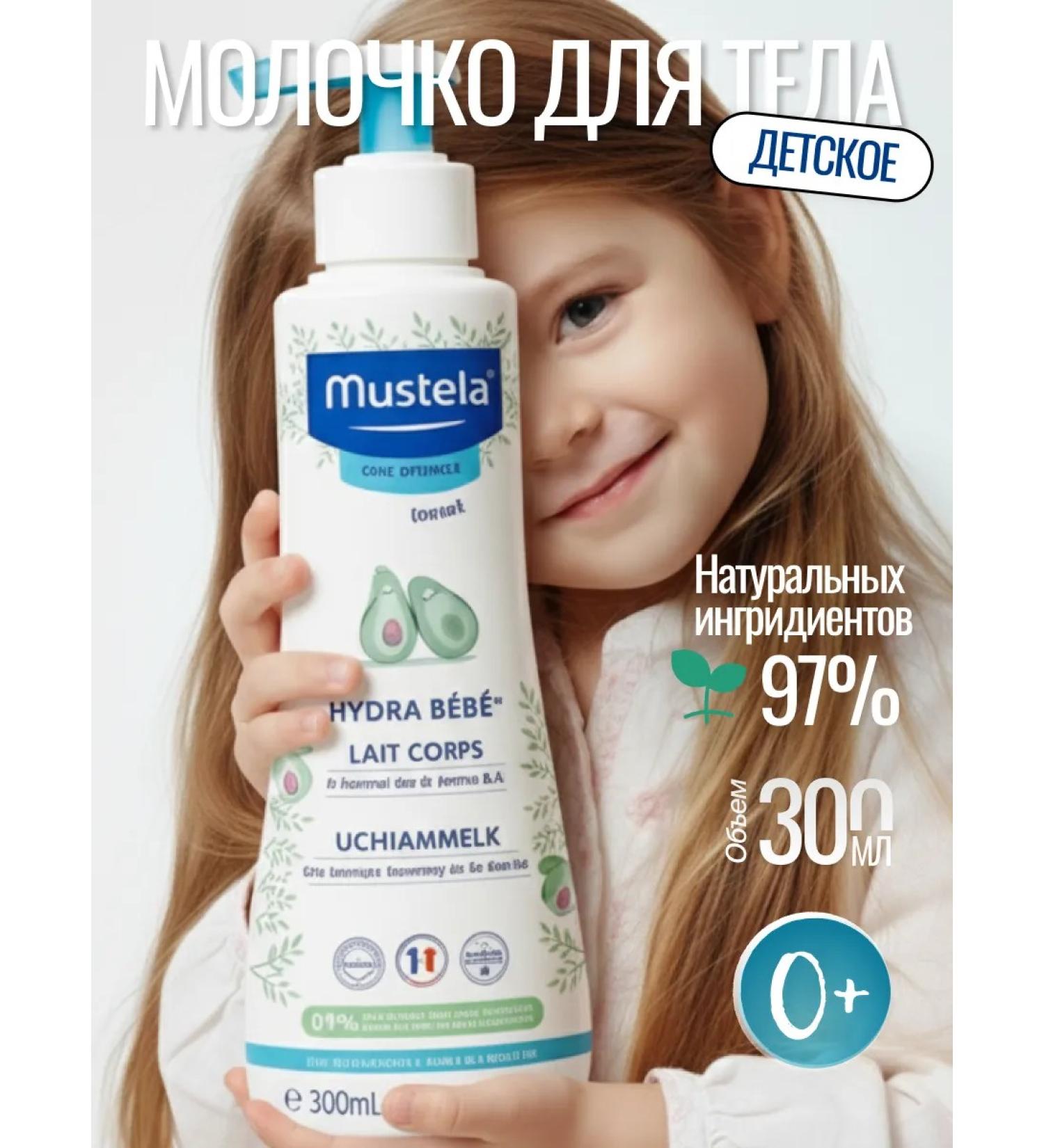 Mustela Children's milk for body 300 ml - Buy Online on GoSupps.com