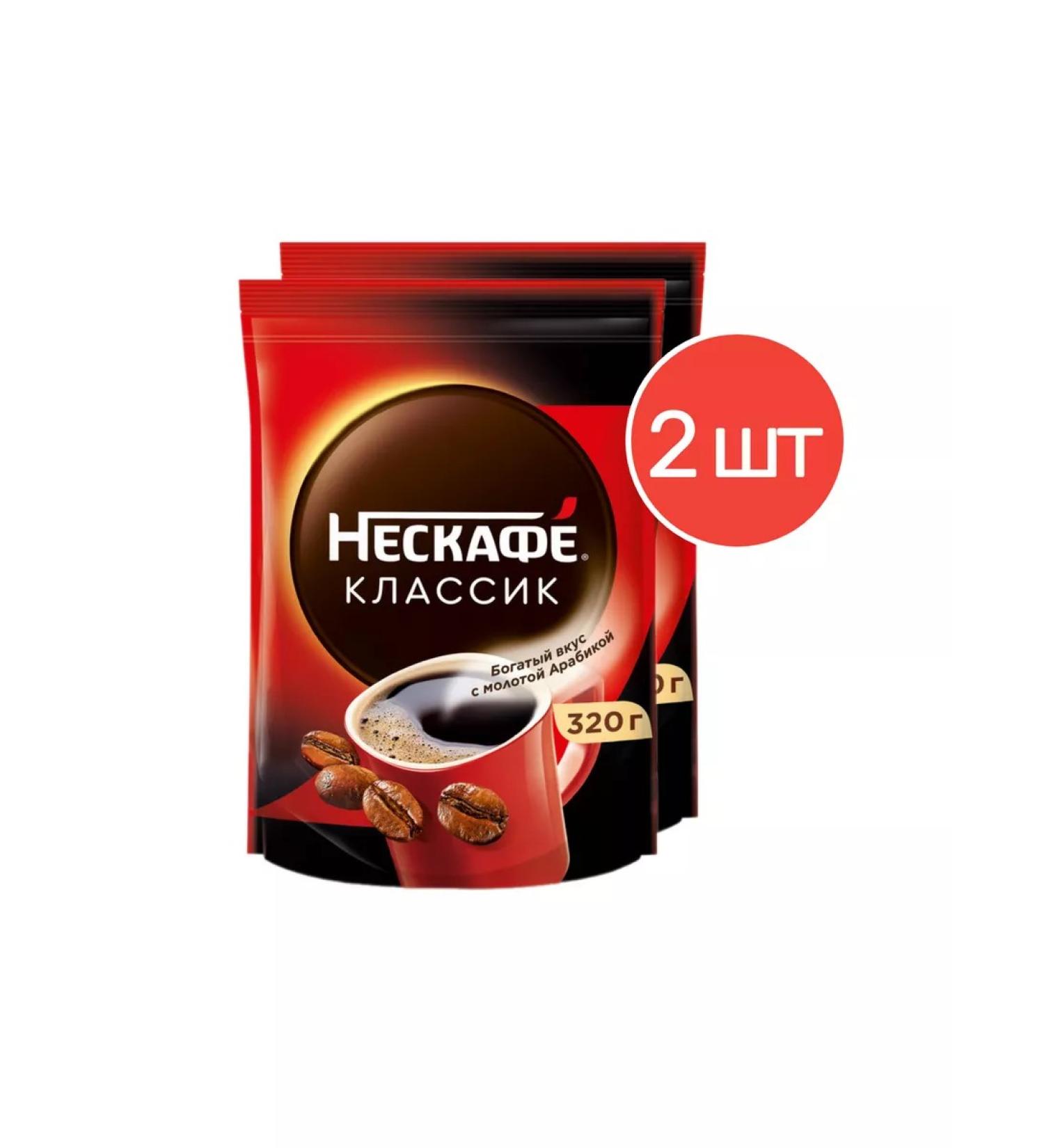 Soluble coffee Nescafe Classic 320g 2 pcs - Buy Online on GoSupps.com