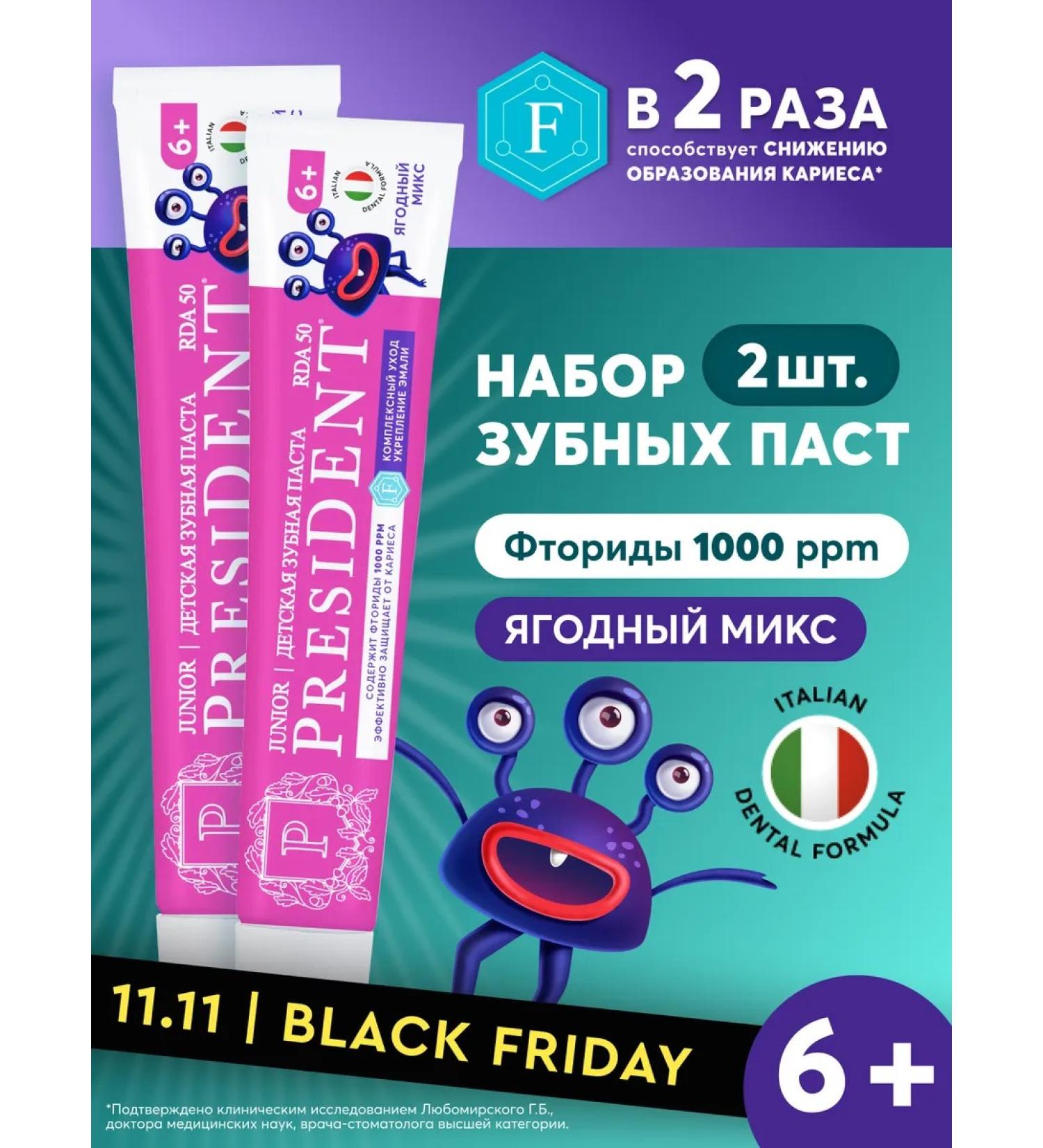 PRESIDENT Baby toothpaste with 6+ years old with a taste of berry mix ... - Buy Online on GoSupps.com