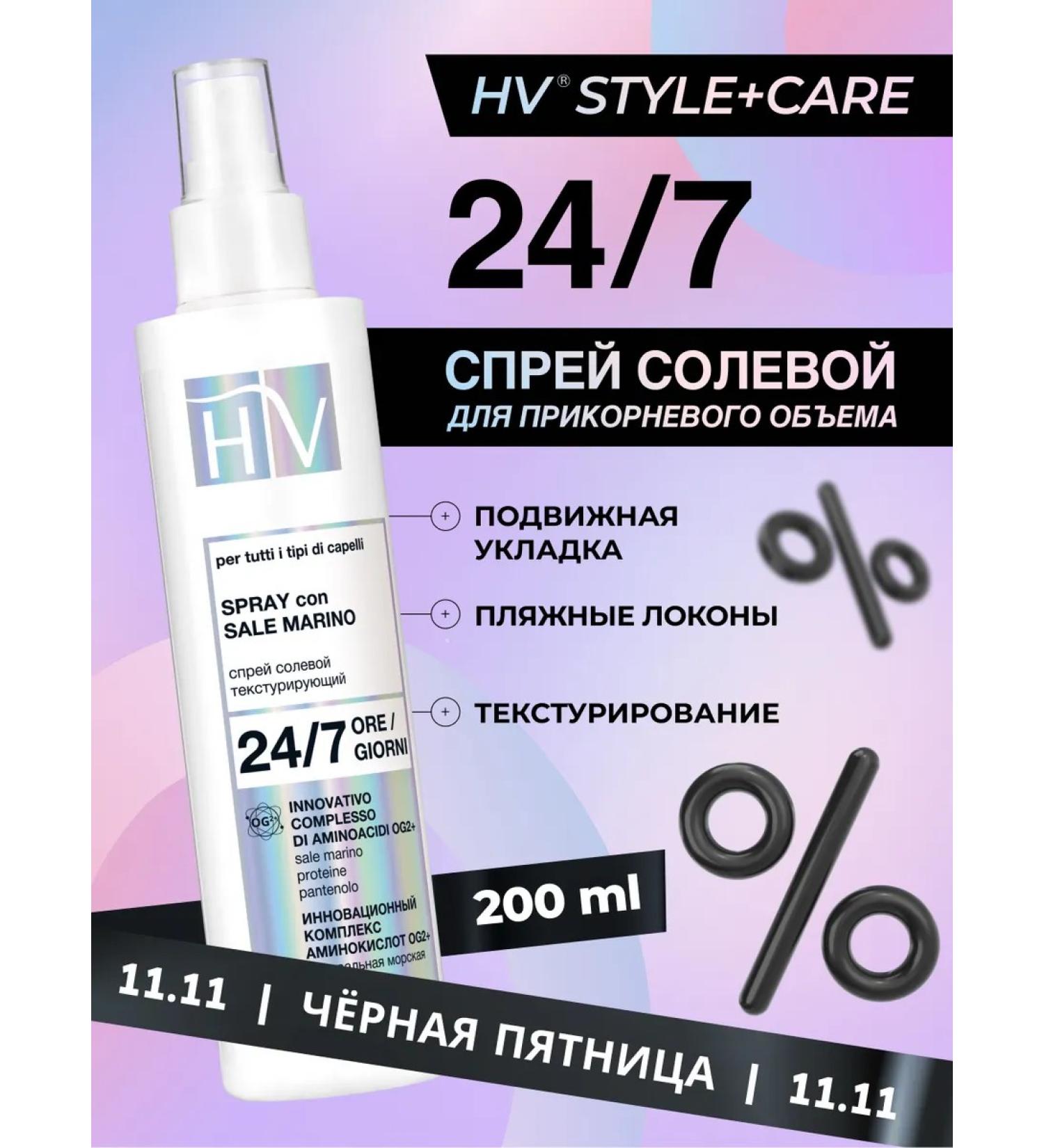 HAIR VITAL Salt spray for styling and basic hair volume HV - Buy Online on GoSupps.com