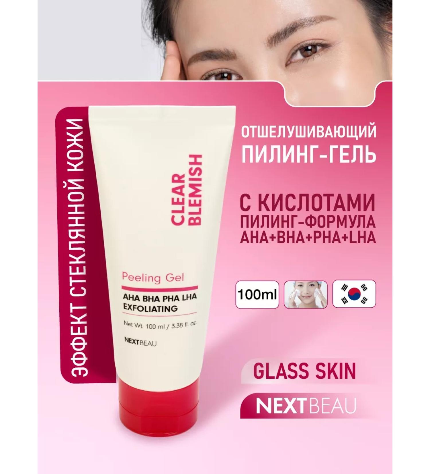 Nextbeau Gel sling piling for face with acids LHA and BHA. Korea - Buy Online on GoSupps.com