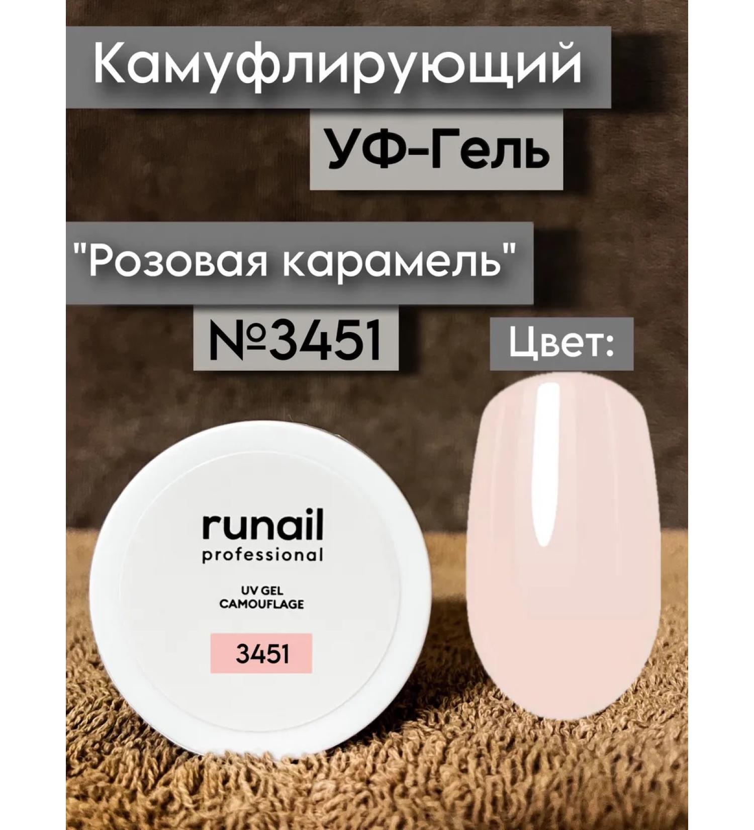 RUNAIL Camouflage UV gel for nail extension 3451 15 grams - Buy Online on GoSupps.com