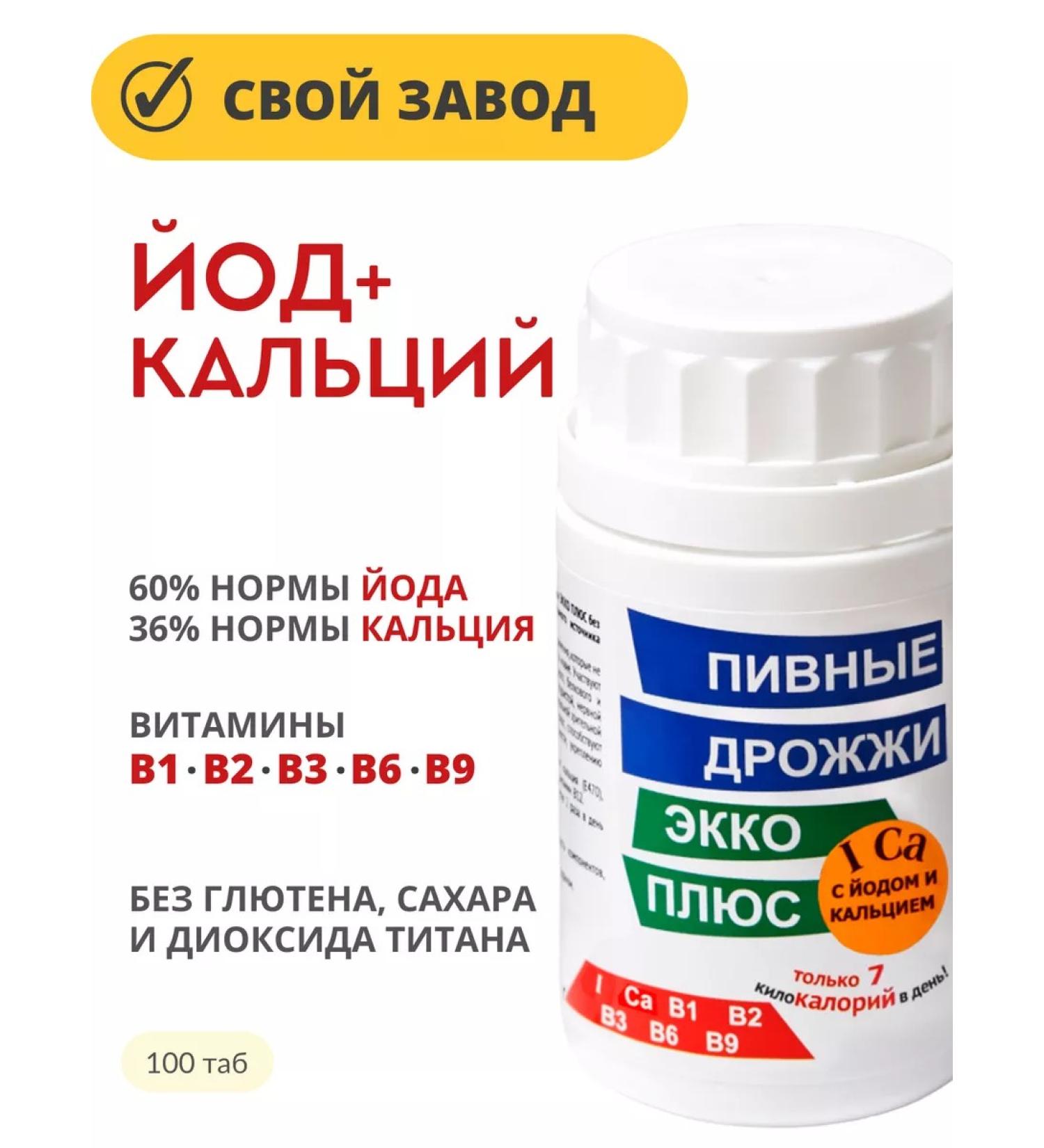 EKKO PLUS Iodine calcium beer yeast - Buy Online on GoSupps.com