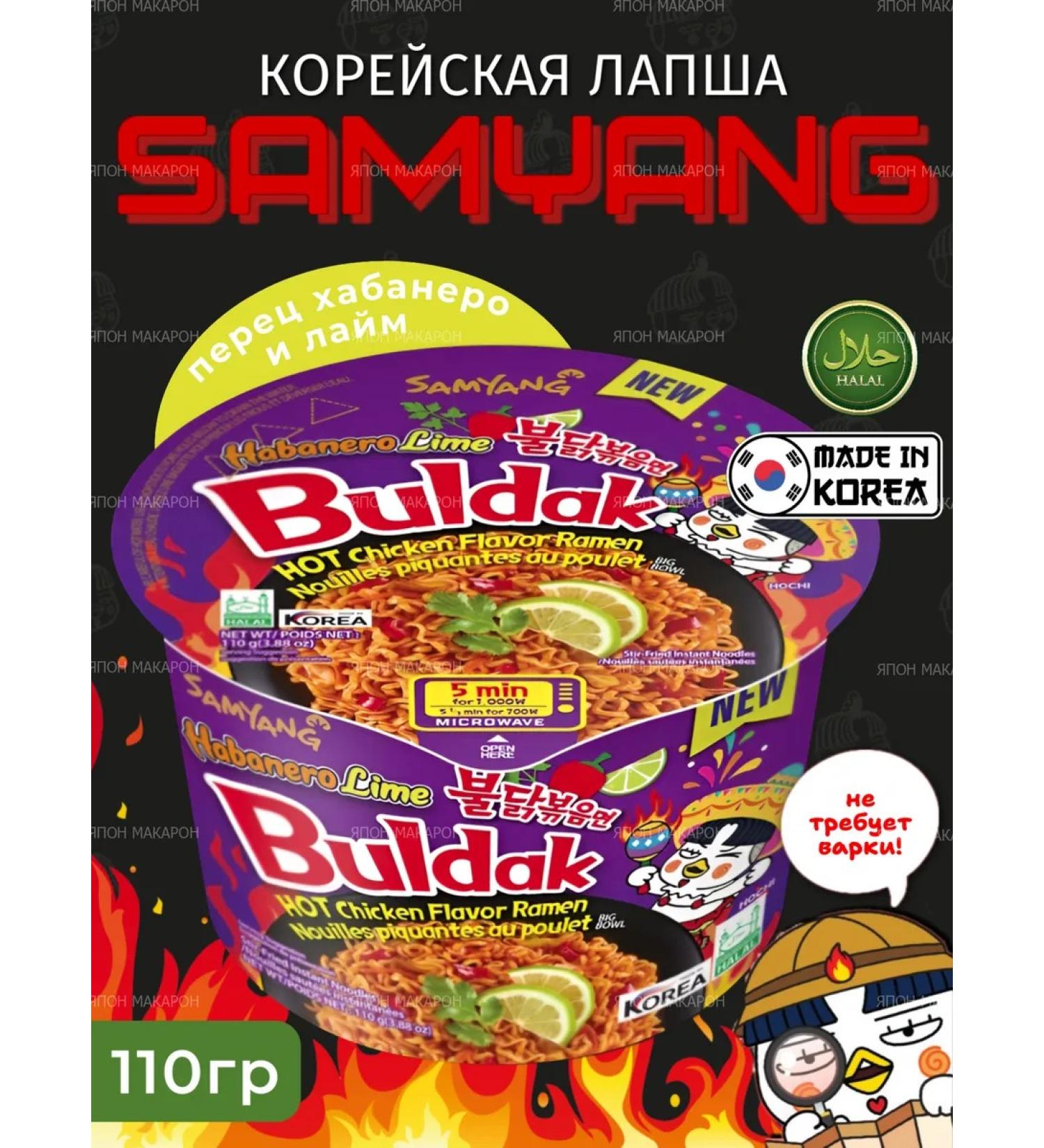 samyang Korean fast -cooking Korean Habanero Lime 110g - Buy Online on GoSupps.com