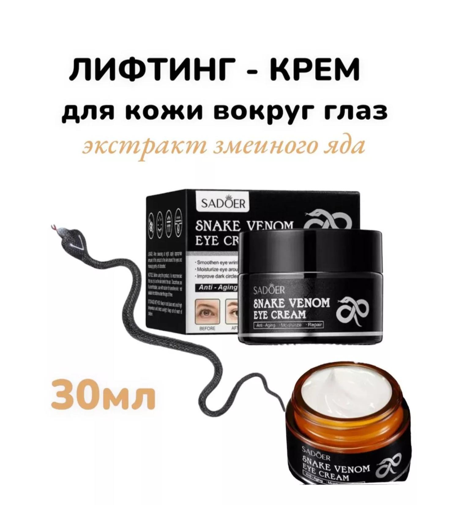 BONU COSMETICS snake cream venom for the skin around the eyes - Buy Online on GoSupps.com