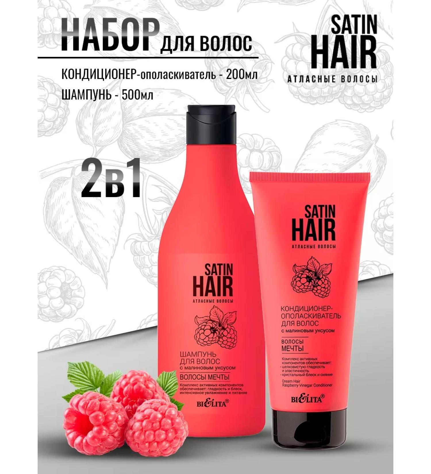 BELITA Satin Hair raspberry vinegar. - Buy Online on GoSupps.com