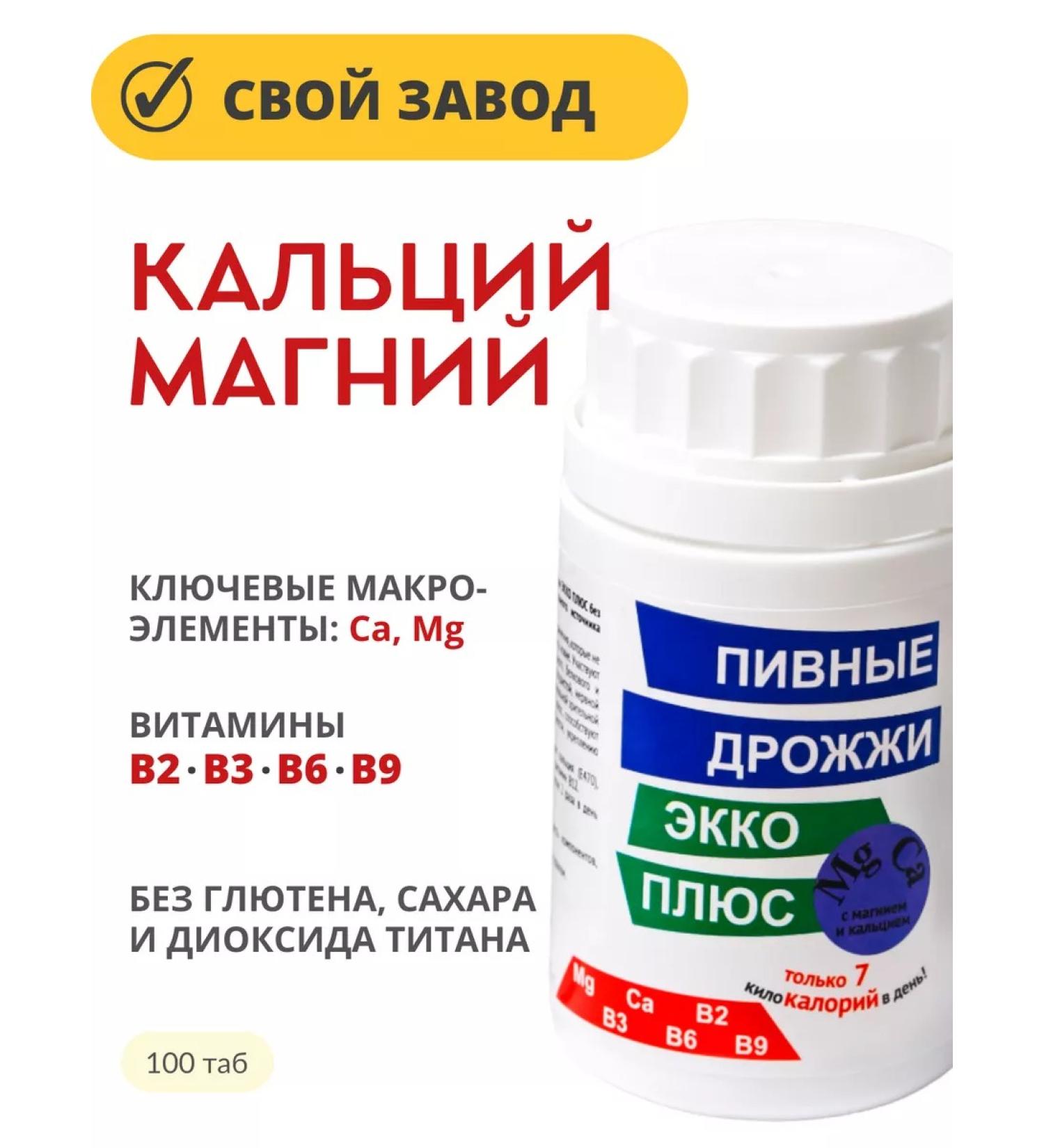 EKKO PLUS Calcium magnesium+B vitamins in beer yeast - Buy Online on GoSupps.com