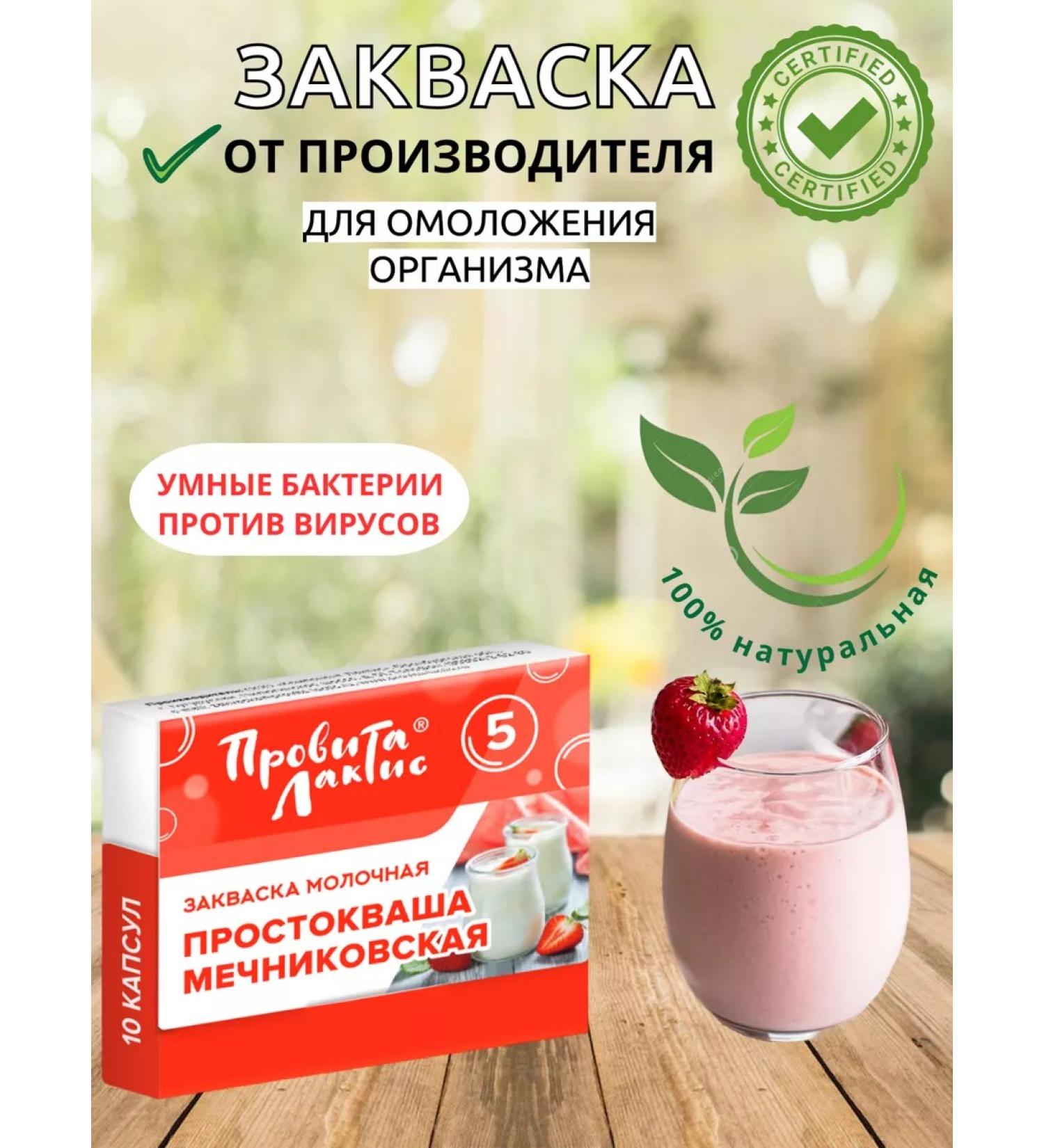 ProvitaLaktis Zakovaska for Mechnikovskaya yogurt 10 servings - Buy Online on GoSupps.com
