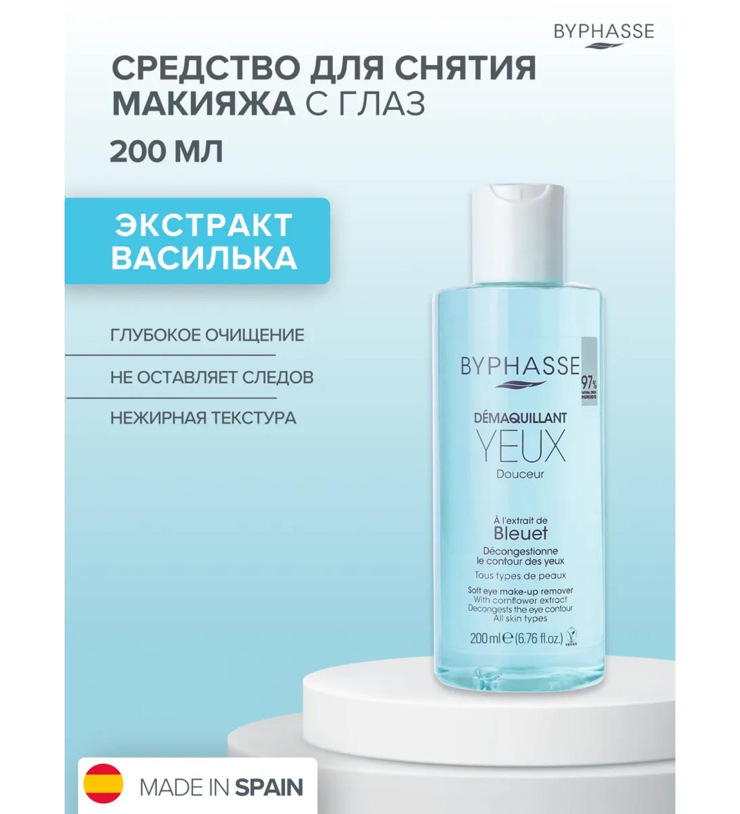 Byphasse Makeup remedy from the eyes 200 ml - Buy Online on GoSupps.com