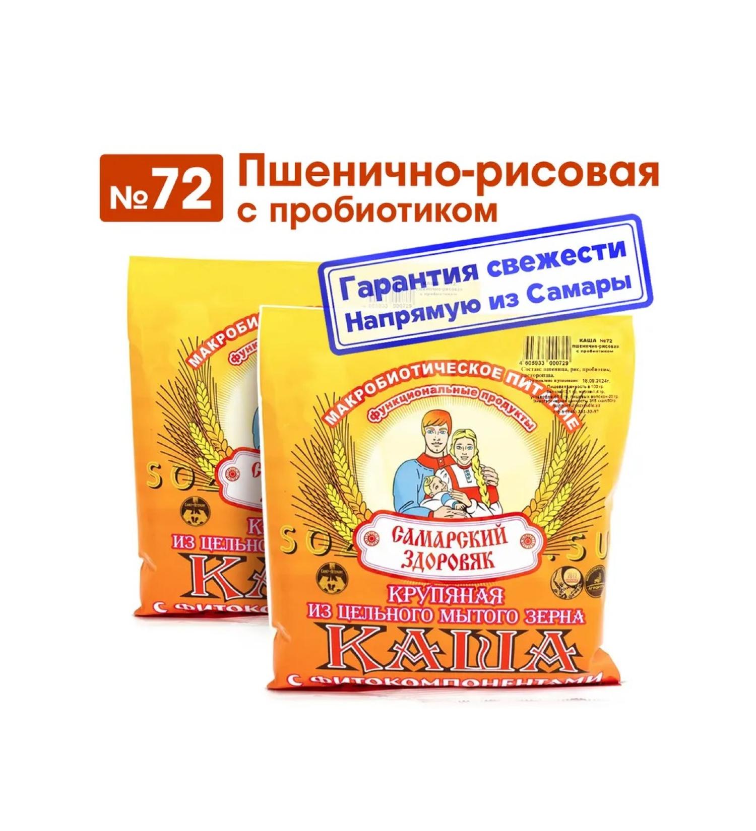Samara big guy No. 72 Porridge wheat-rice with a probiotic 240 g x 2 pcs - Buy Online on GoSupps.com