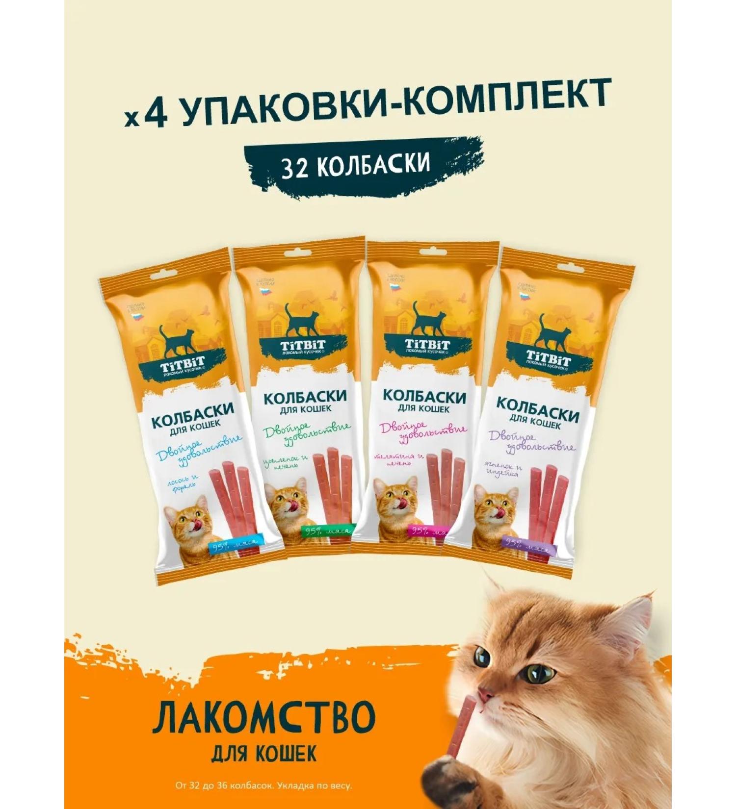 Titbit A treat for cats for cats assorted 180 g - Buy Online on GoSupps.com