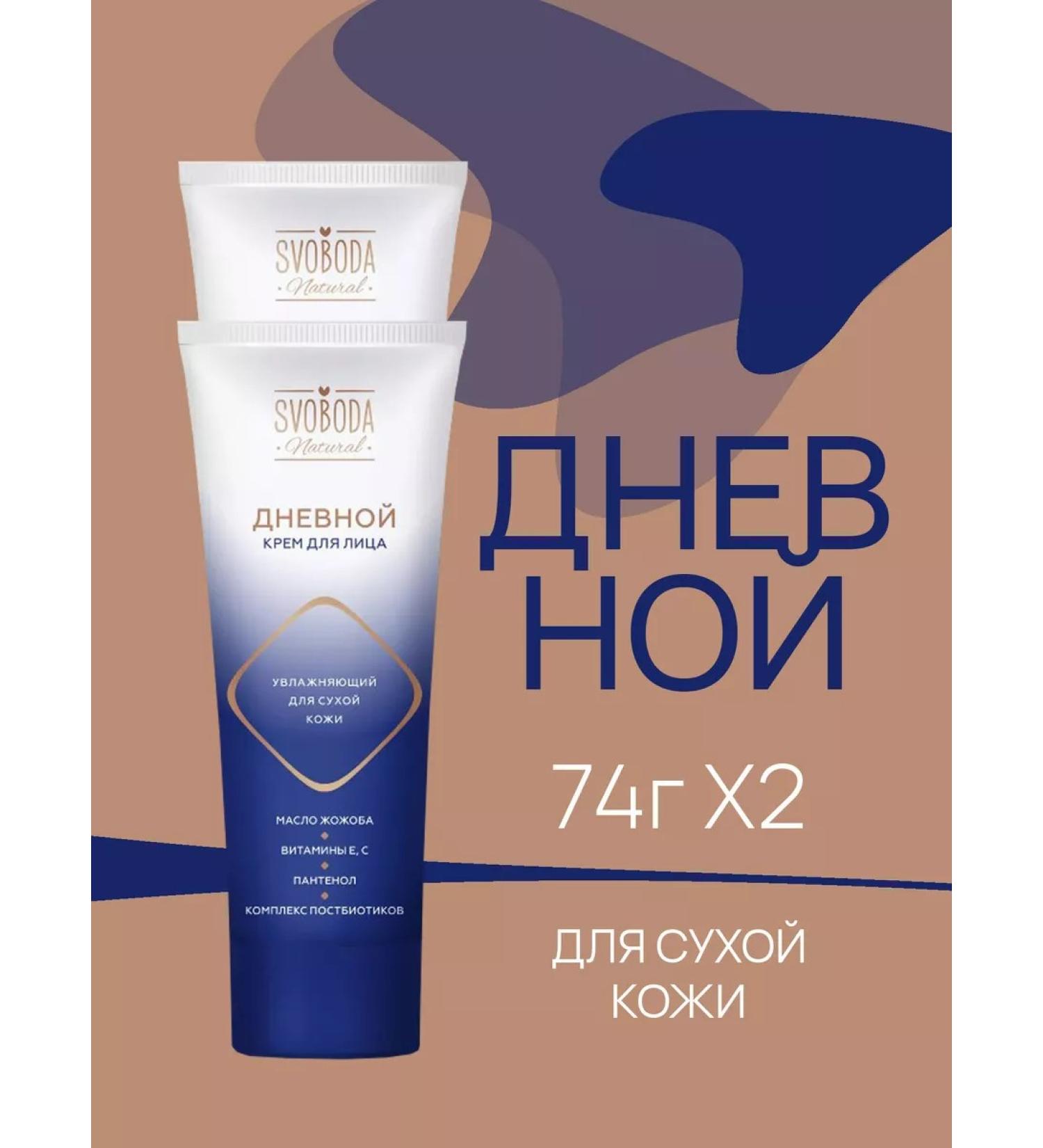 FREEDOM Face cream moisturizer for dry skin 74 g 2pcs - Buy Online on GoSupps.com