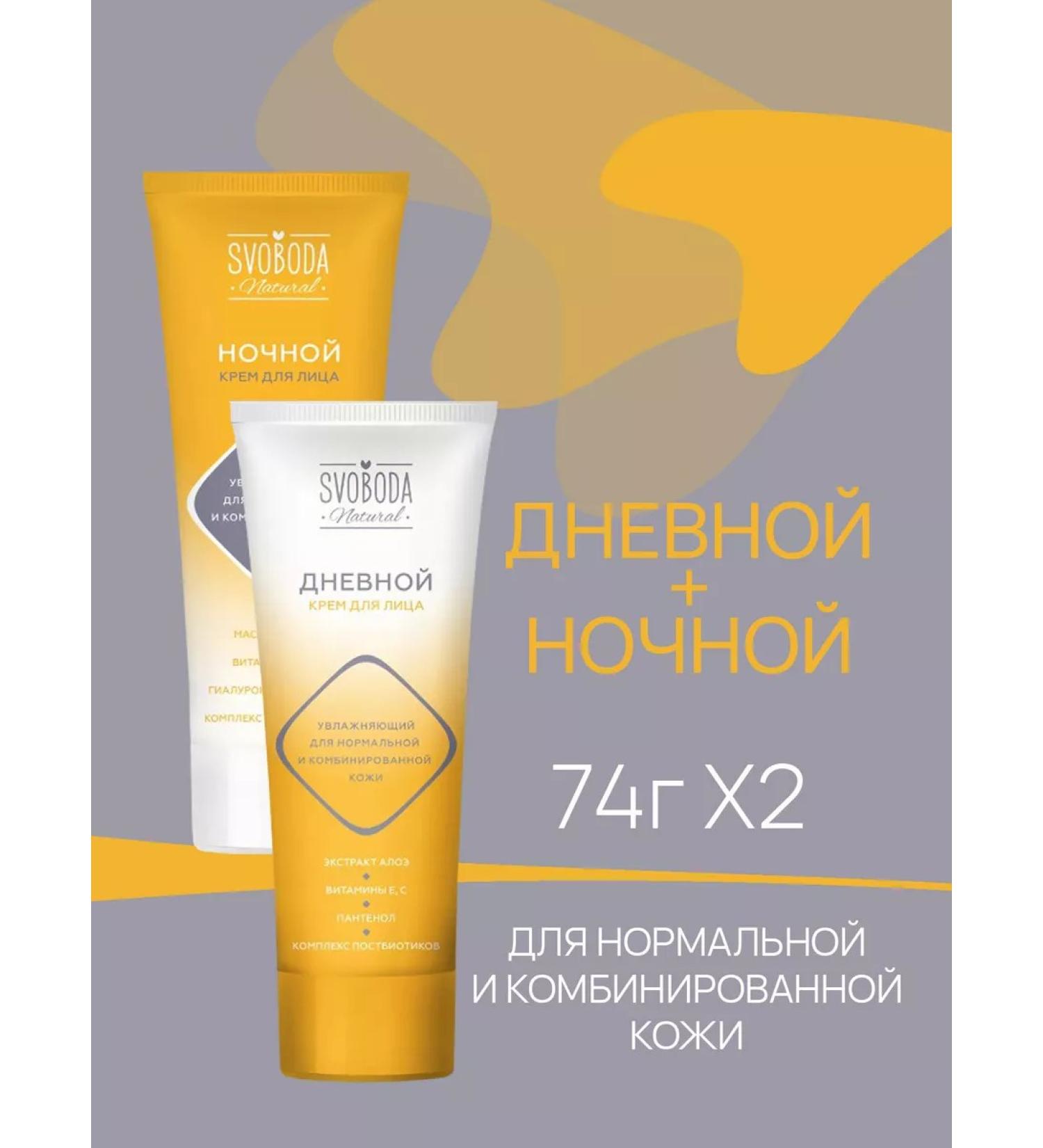 FREEDOM Face cream moisturizer + night 74g - Buy Online on GoSupps.com