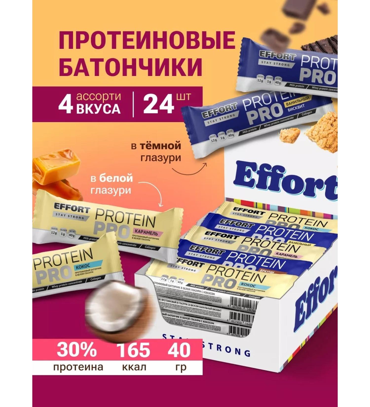 EFFORT Protein bars set in chocolate 24 pcs 40 g - Buy Online on GoSupps.com