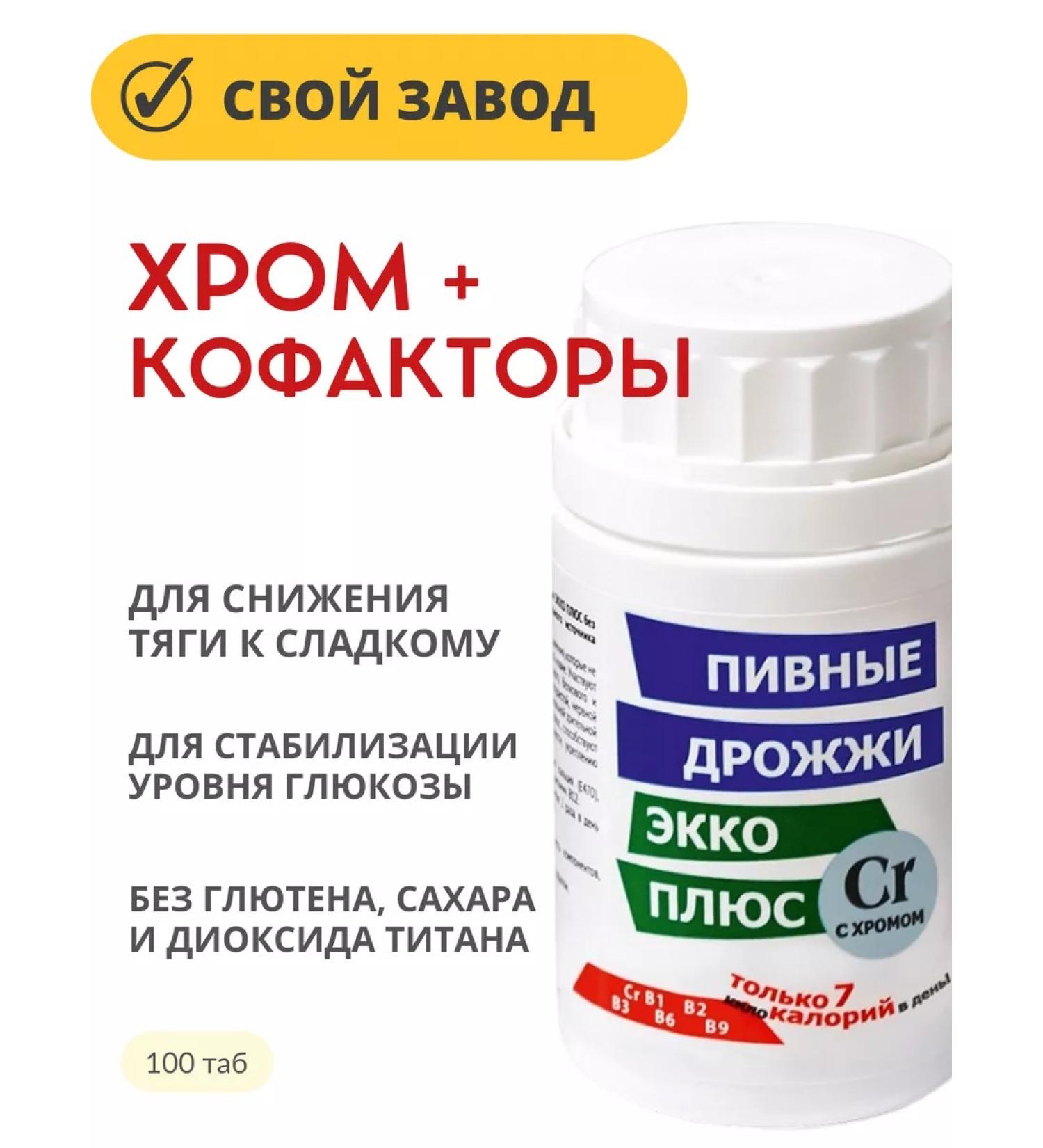 EKKO PLUS Chrome+B vitamins in beer yeast - Buy Online on GoSupps.com