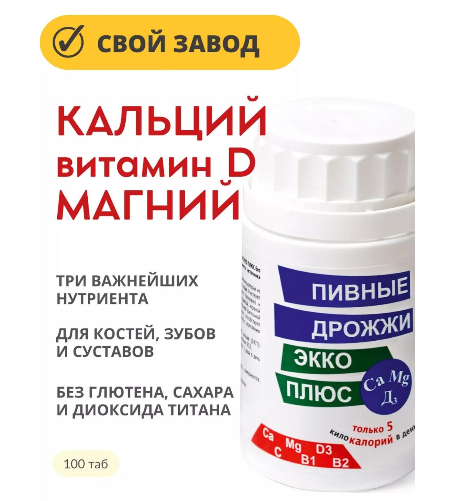 EKKO PLUS Calcium magnesium d3 beer yeast triple - Buy Online on GoSupps.com