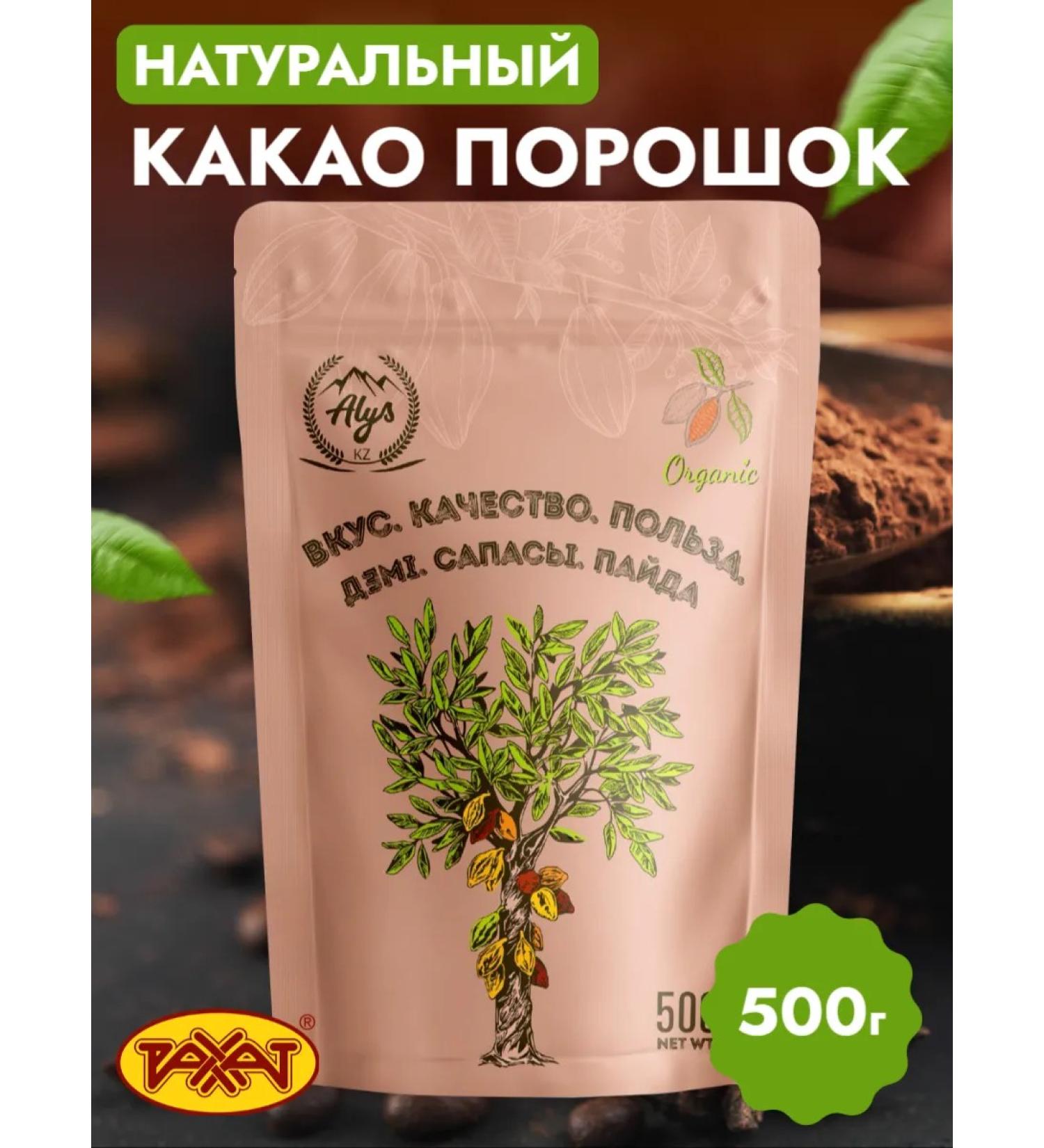 RAHAT Cocoa natural powder 500g - Buy Online on GoSupps.com