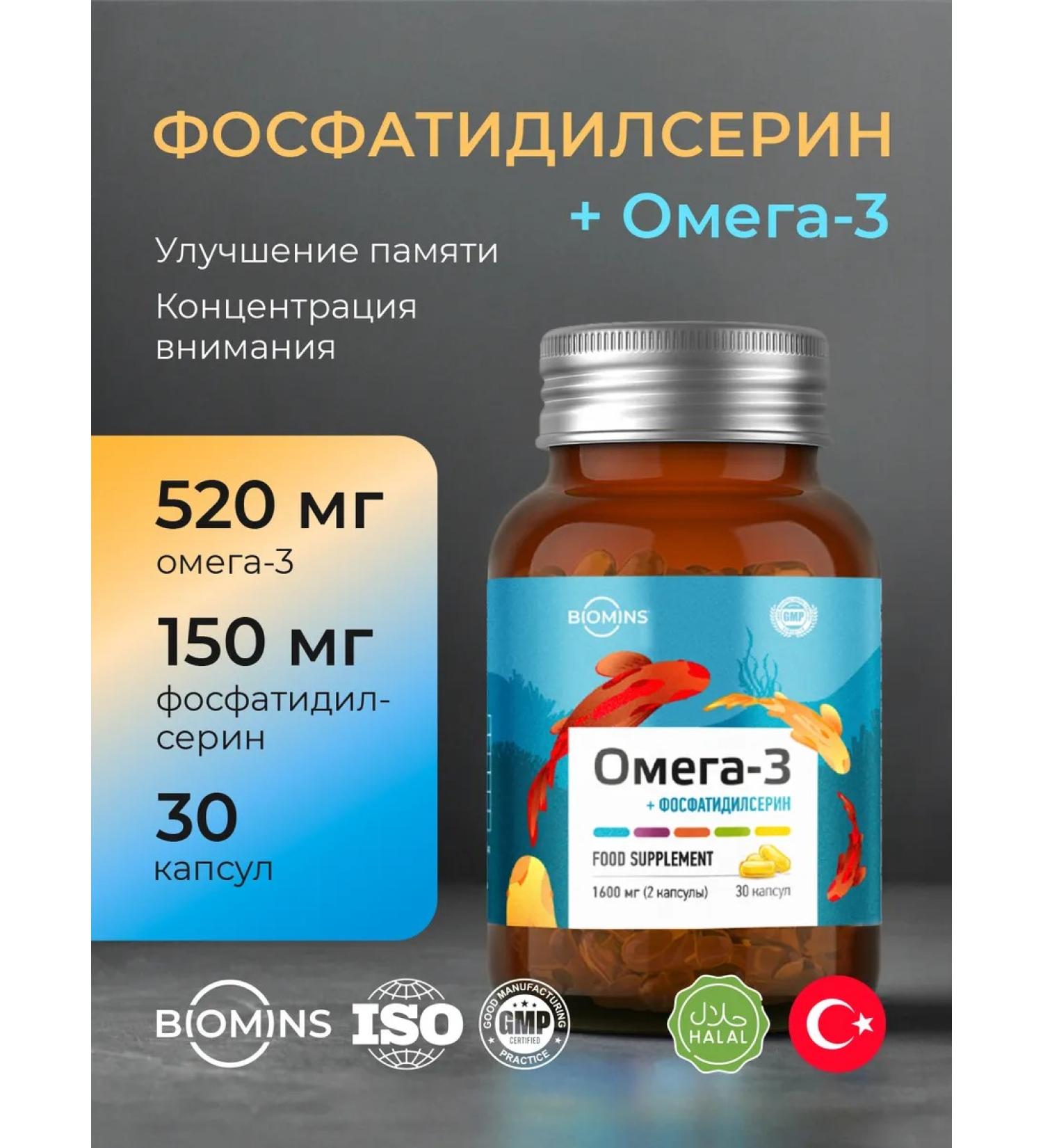 BioMins Phosphatidylserin vitamins 150 mg with omega-3 30 capsules - Buy Online on GoSupps.com