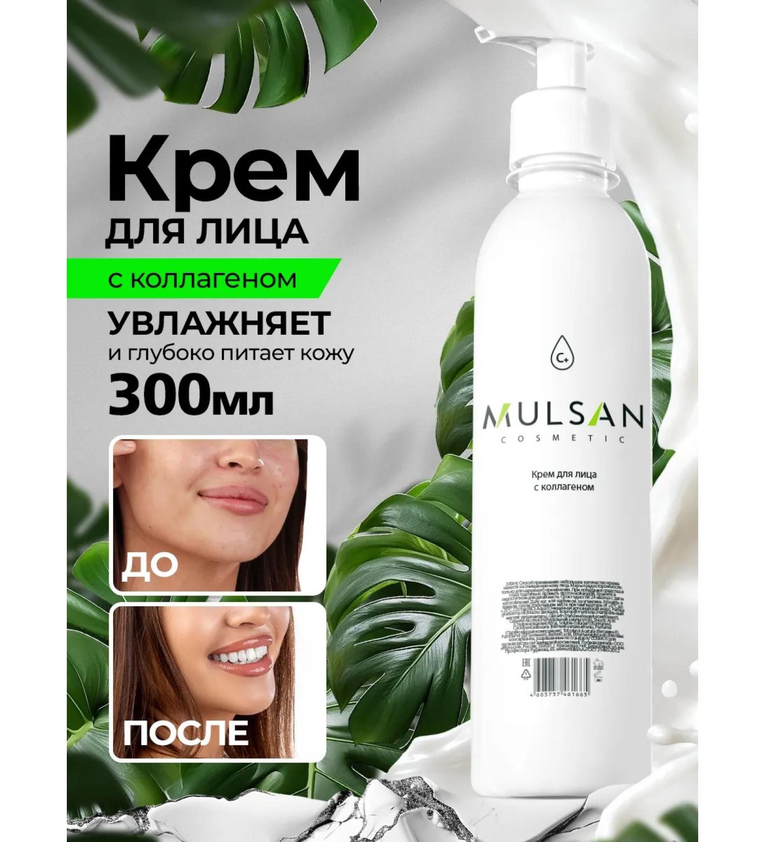Mulsan Moisturizing face with collagen 300 ml - Buy Online on GoSupps.com