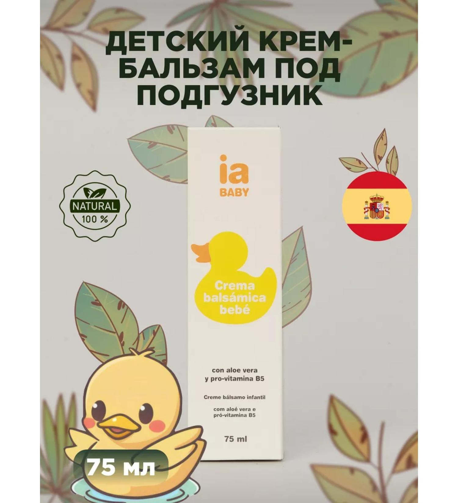 Interapothek Children's cream for newborns under the diaper - Buy Online on GoSupps.com