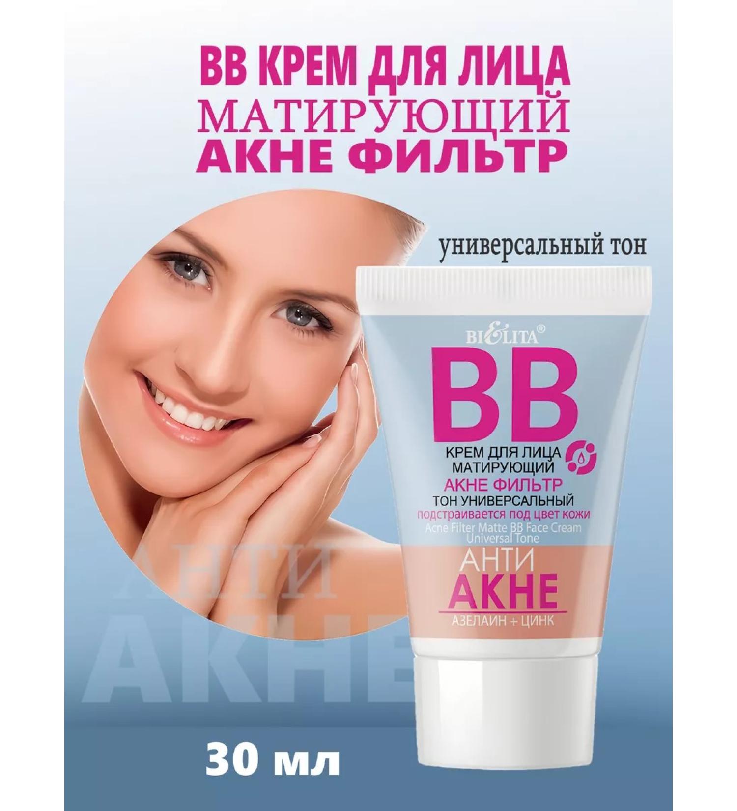 Belita-Vitex BB cream for face - Buy Online on GoSupps.com