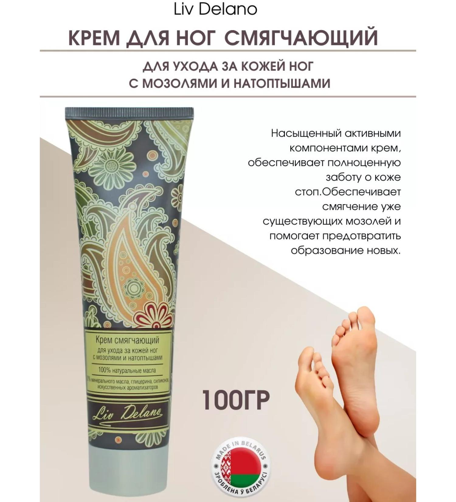 Liv-delano Moisturizing foot cream for calluses - Buy Online on GoSupps.com