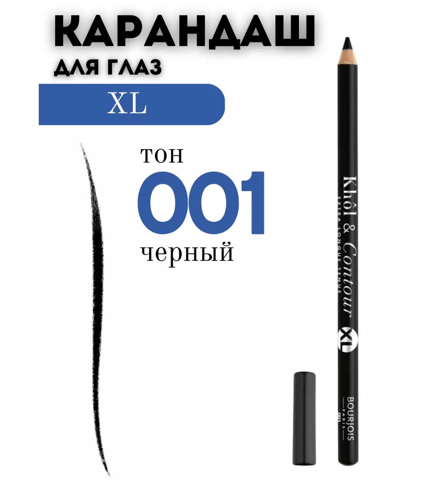 Bourjois Eye pencil Khol & Contour 001 xl black - Buy Online on GoSupps.com