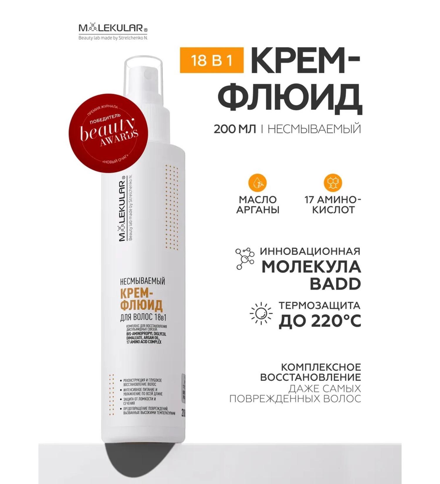MOLECULAR Hair fluid cream 18v1 - Buy Online on GoSupps.com