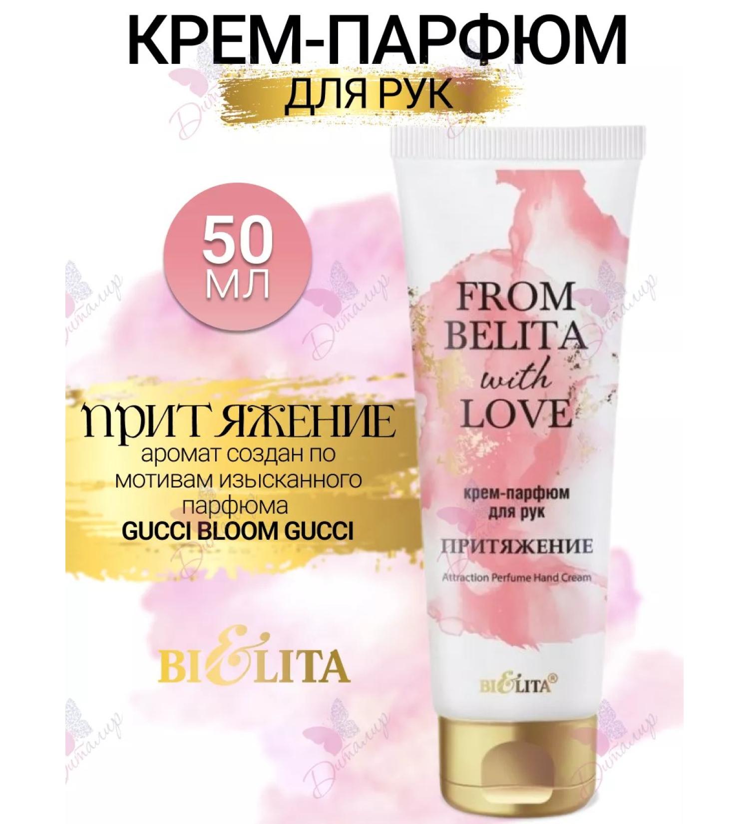 Hand-hand-hand-hand Cream Belita with Love Attraction - Buy Online on GoSupps.com