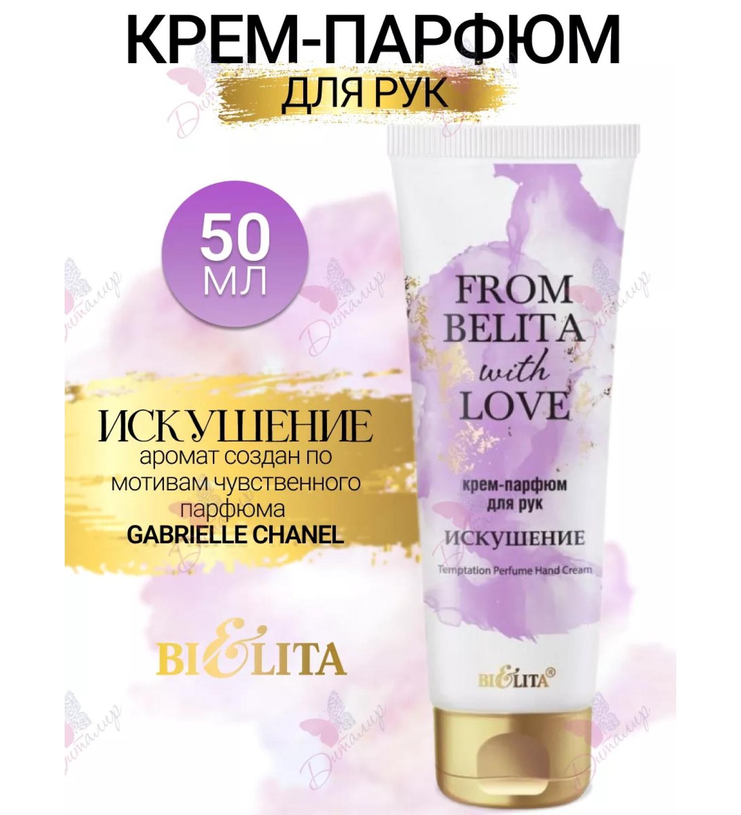 BELITA Hand cream perfumed moisturizer with love - Buy Online on GoSupps.com