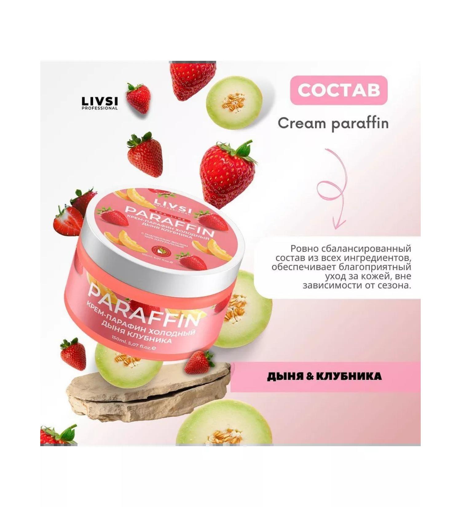 LIVSI Parafine cream strawberry-yield 150 ml