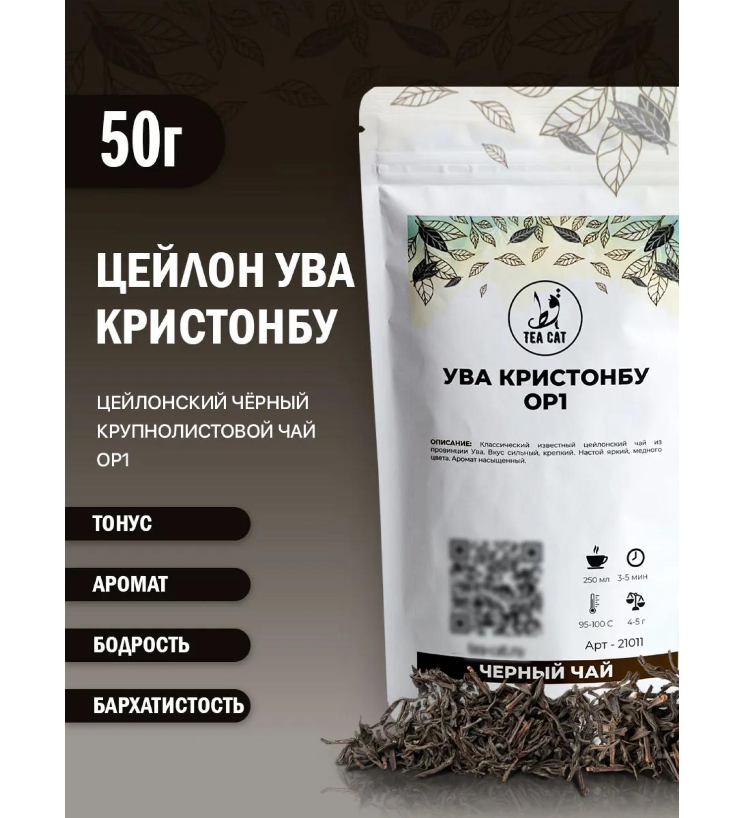 TEA CAT Black Tea Conscious Cristonbu Op1 50g - Buy Online on GoSupps.com