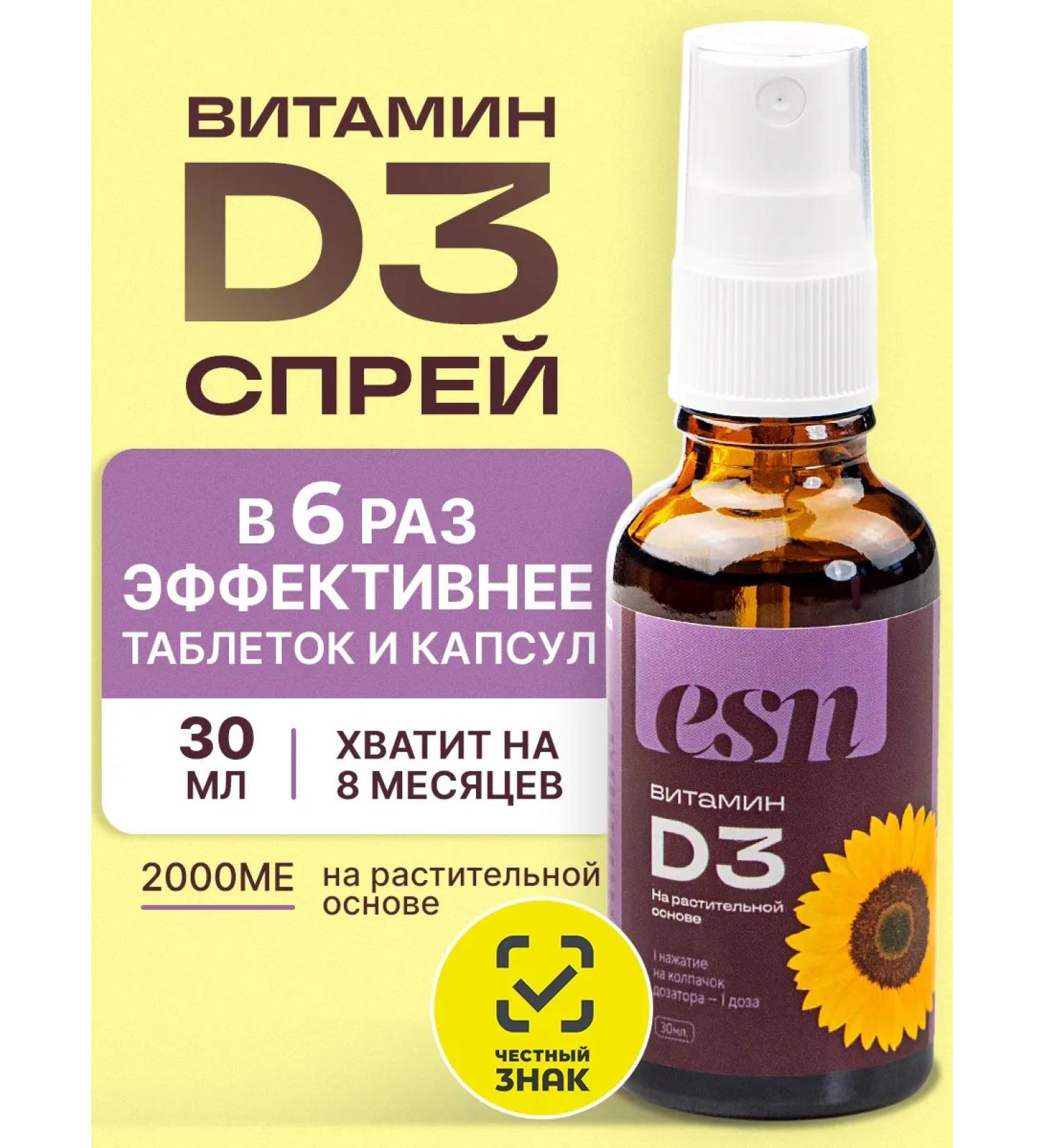 ESN Vitamin D3 Spray 2000M - Buy Online on GoSupps.com