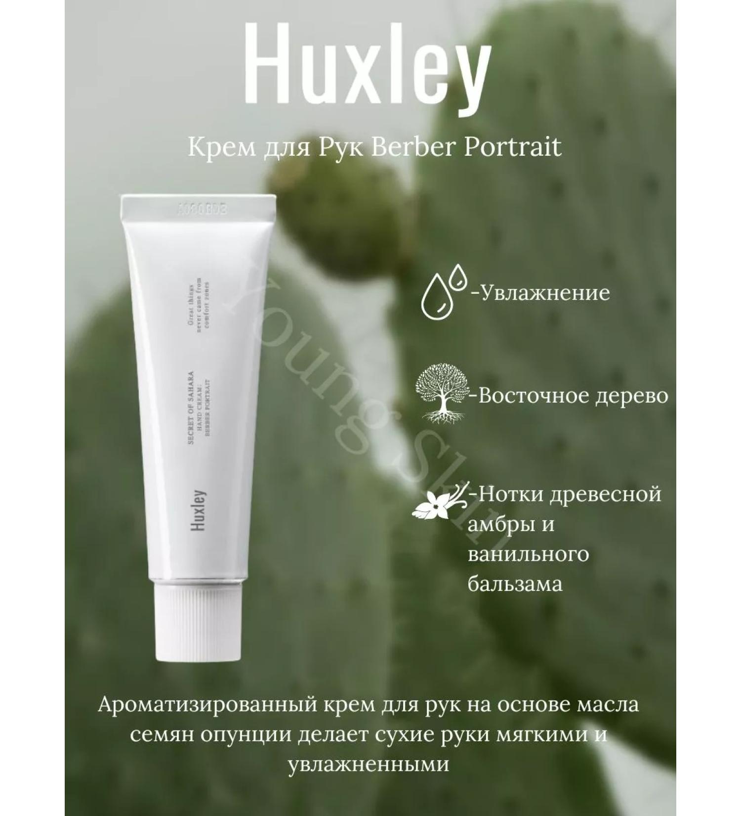 HUXLEY Hand Cream Cream Berber Portrait
