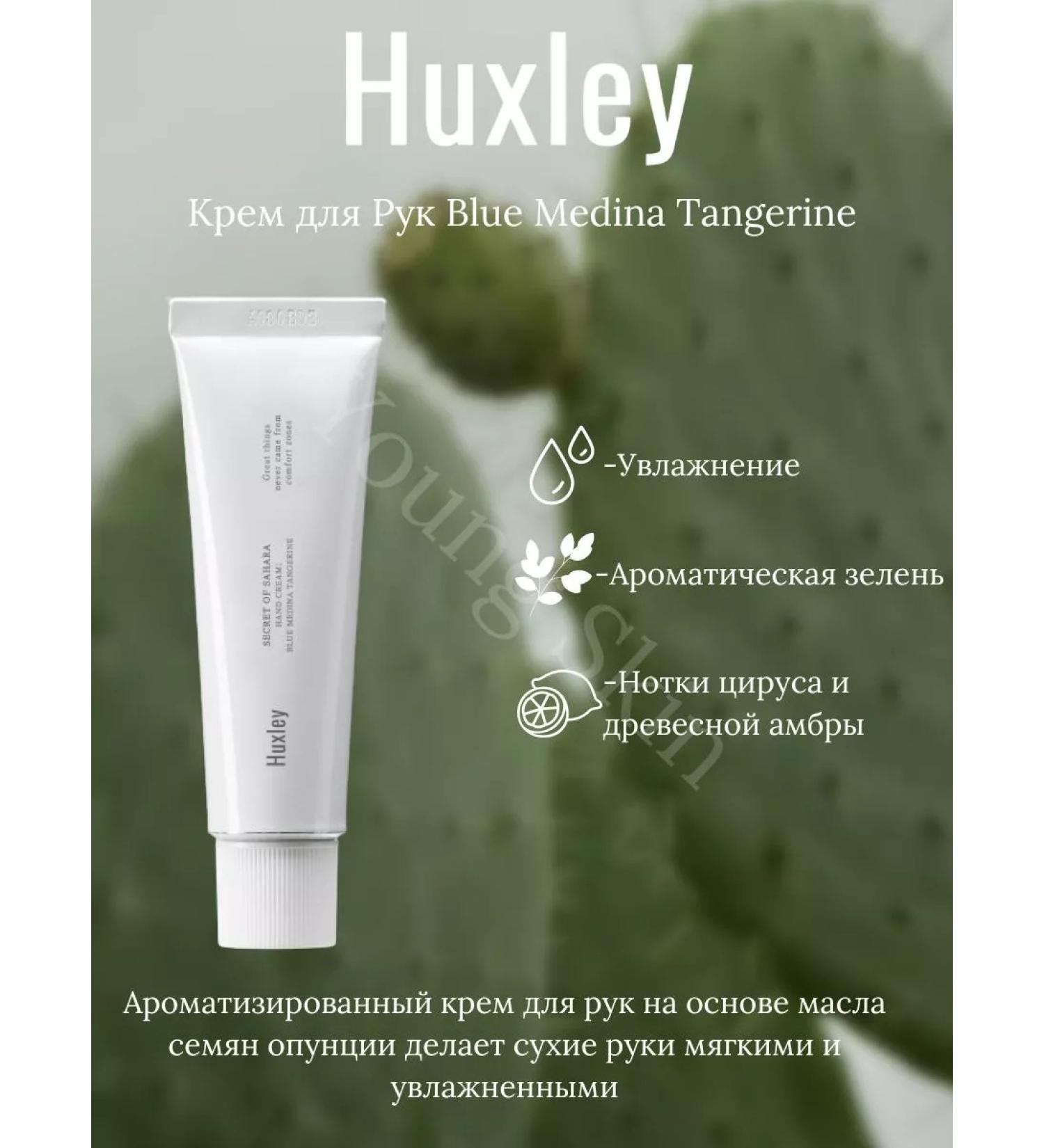 HUXLEY Hand Cream Cream Blue Medina Tangerine