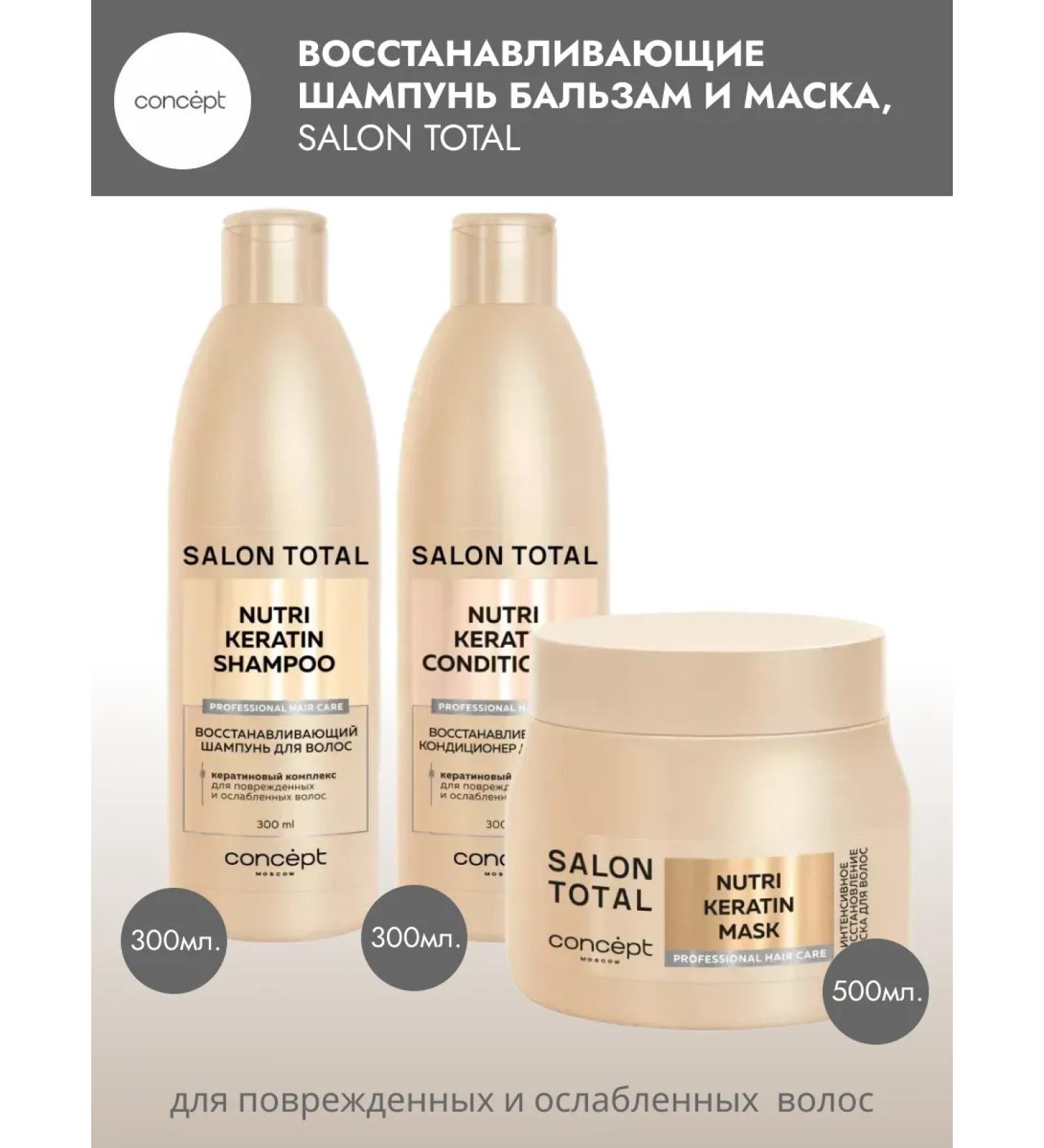 CONCEPT MOSCOW Balzam and Salon Total mask restoring shampoo - Buy Online on GoSupps.com
