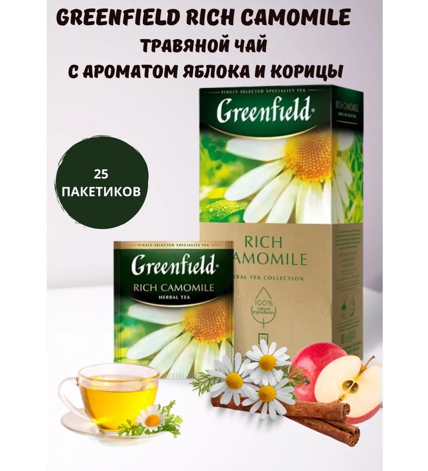 Tea in Greenfield bags Rich Camomile 25pack - Buy Online on GoSupps.com