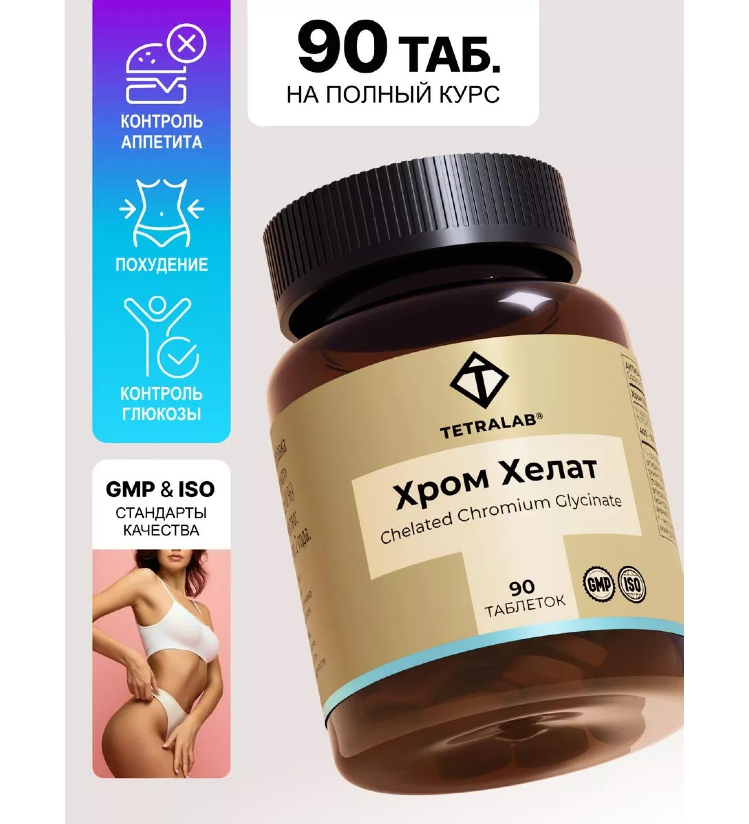 TETRALAB Diet chrome glycinate for weight loss 90 tab - Buy Online on GoSupps.com