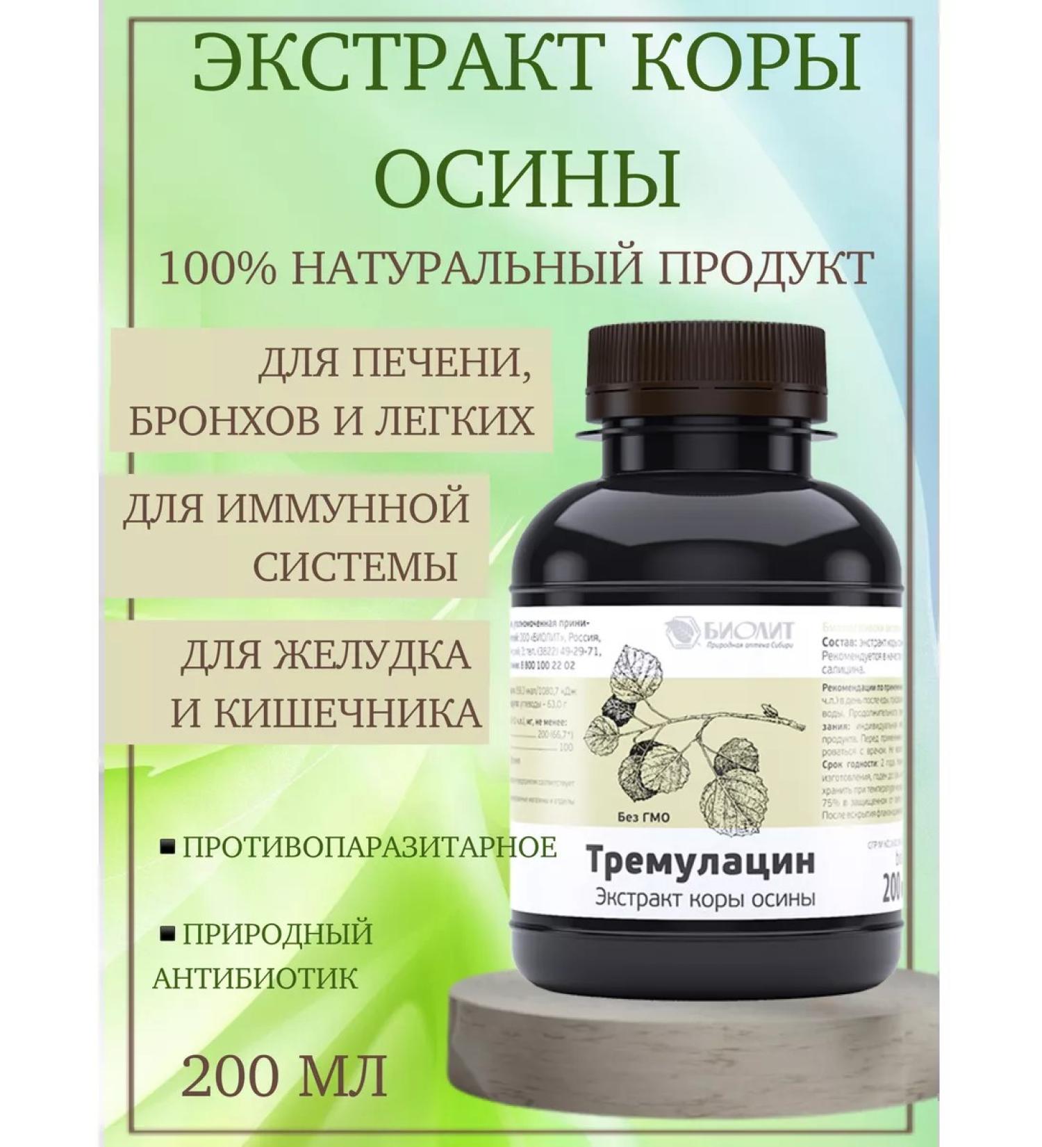 biolite Aspenile Tremulatsin antiparasitic cortex extract 200 ml - Buy Online on GoSupps.com