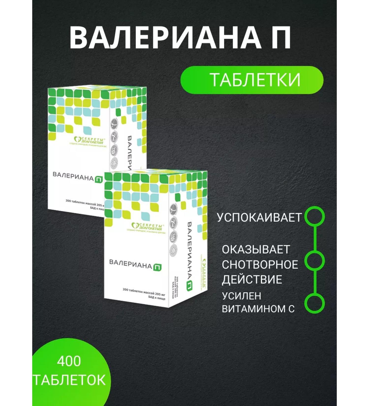 Parapharm Valerian n No. 200 natural calm and relaxation