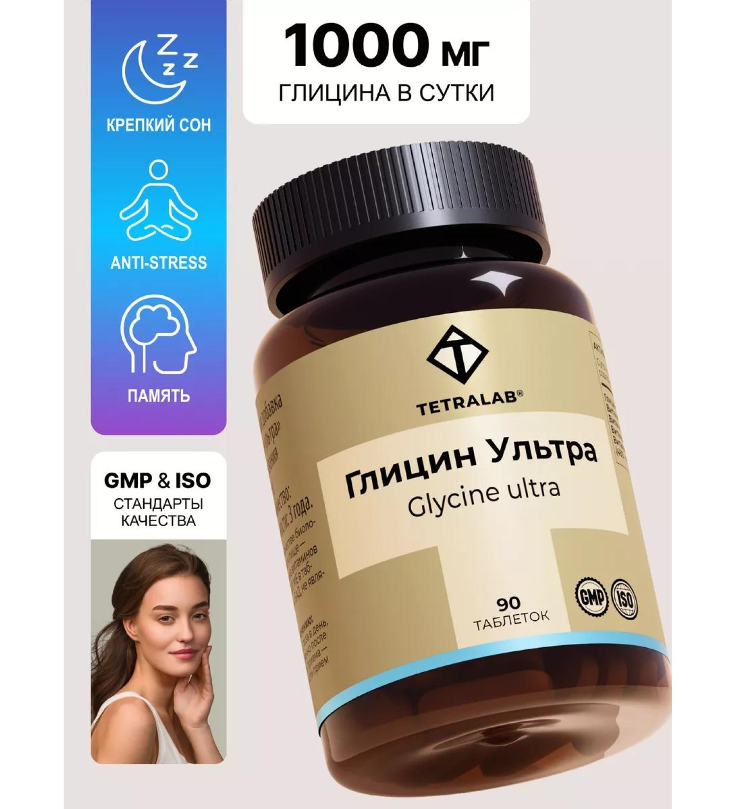 TETRALAB Dietary glycine ultra with vitamin D3 to improve memory 90 tab - Buy Online on GoSupps.com