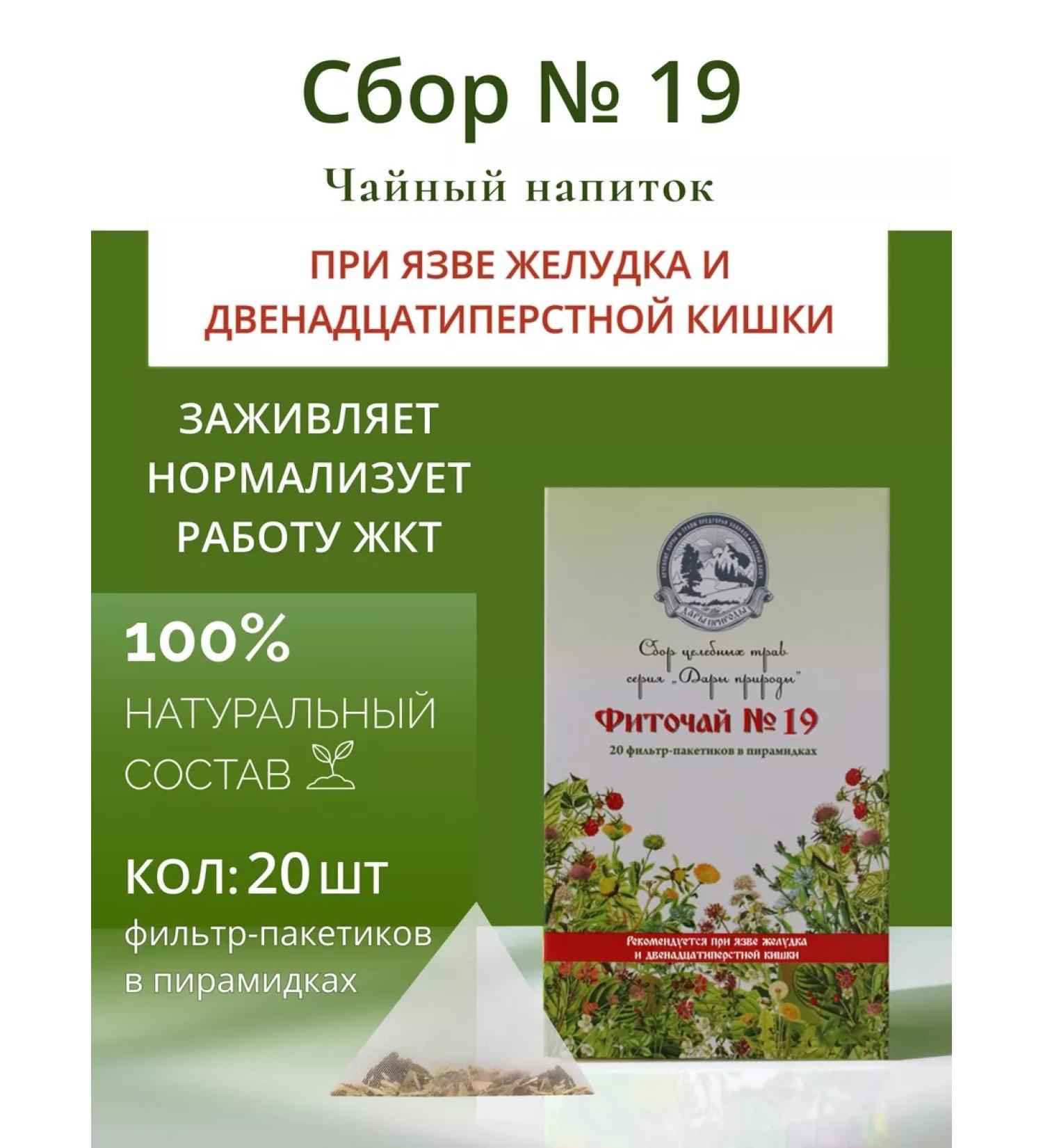 Gifts of Caucasian nature Herbal collection No. 19 with stomach ulcer - Buy Online on GoSupps.com