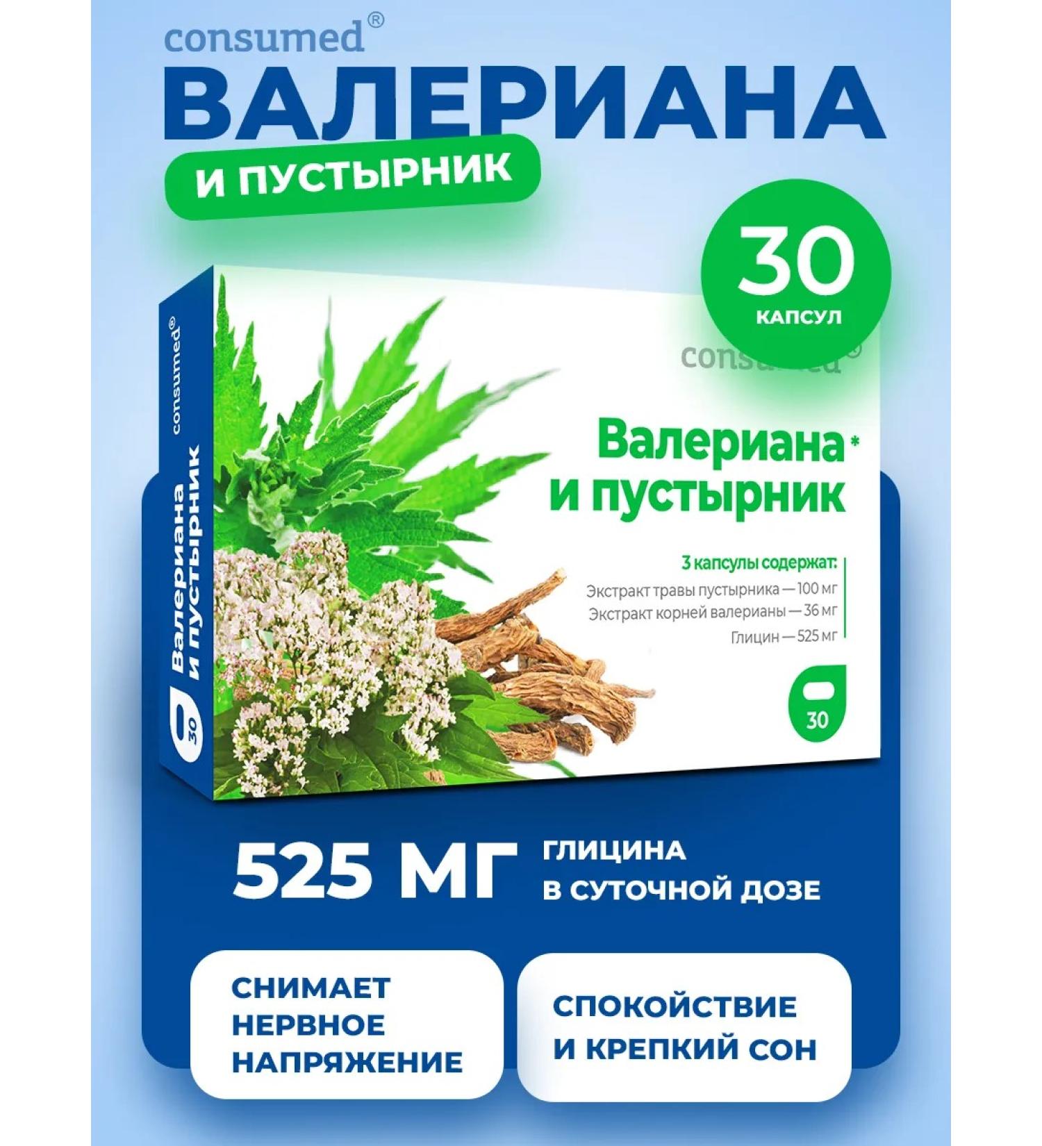 Consumed Valerian motherwort glycine sedative from stress - Buy Online on GoSupps.com