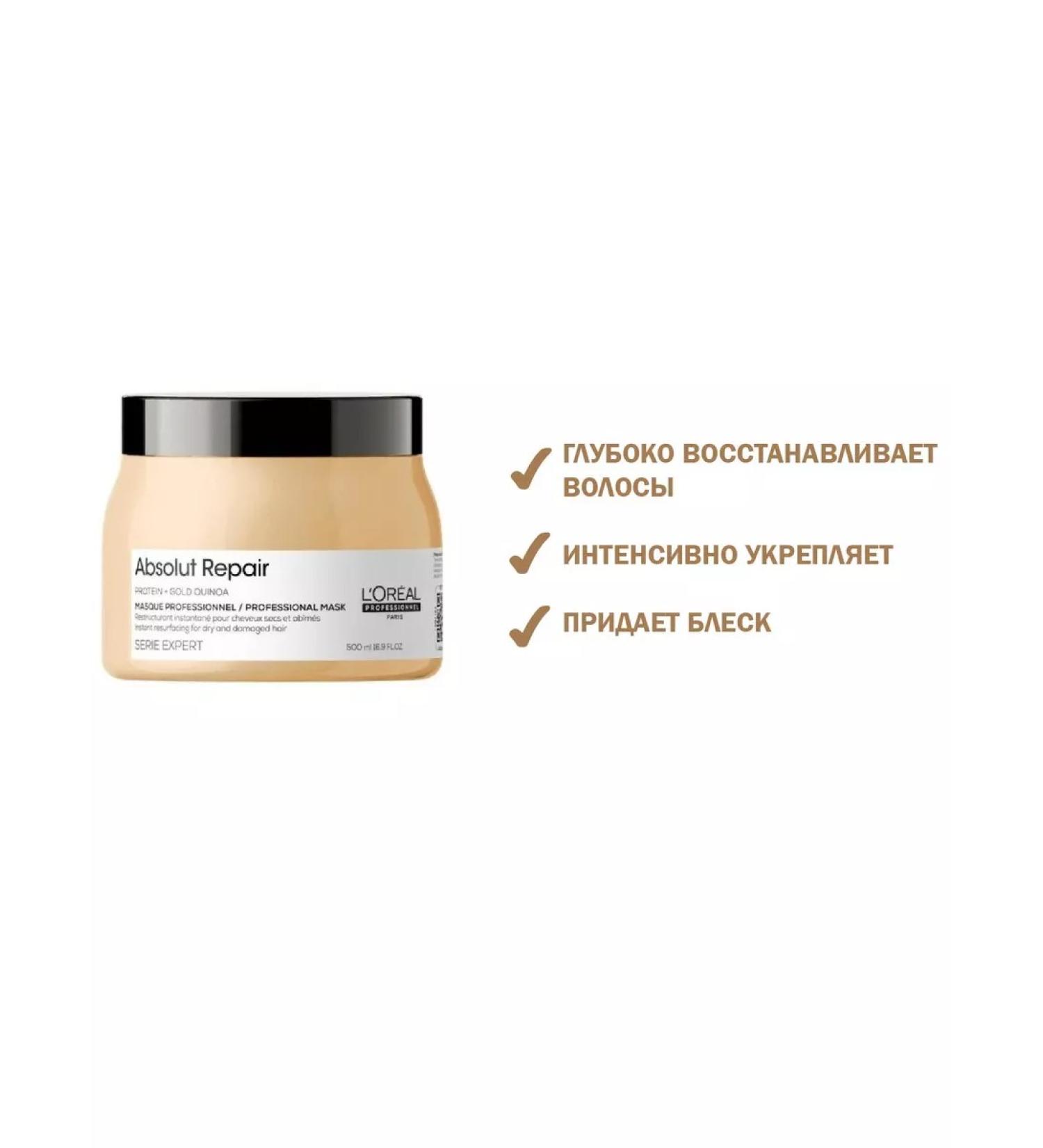 L'OREAL Hair mask Restoring Absolut Repair 500 ml