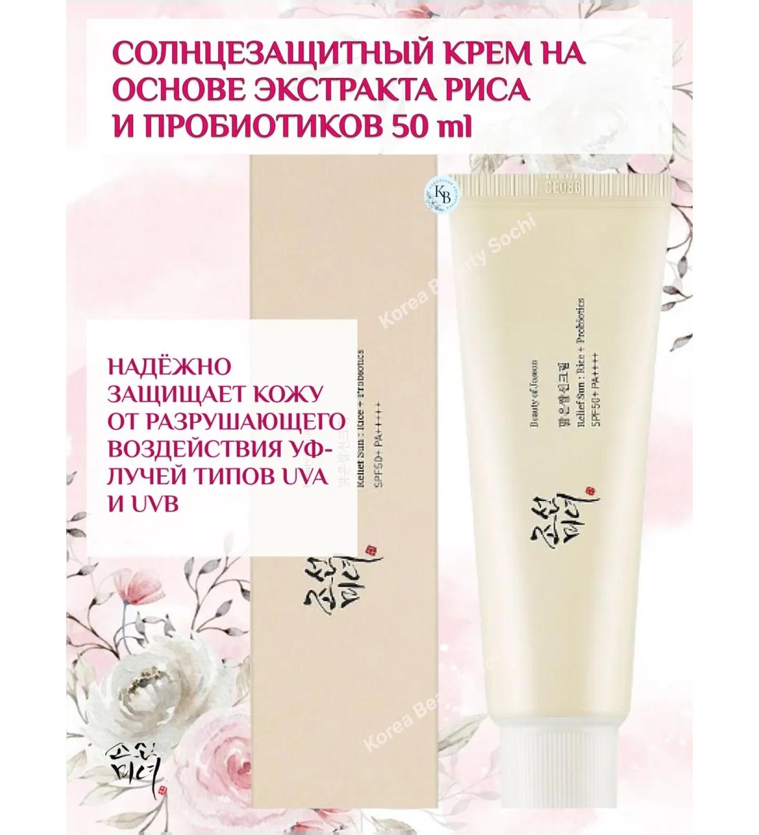 Beauty of Joseon Probiotic -based sunscreen 50 ml - Buy Online on GoSupps.com