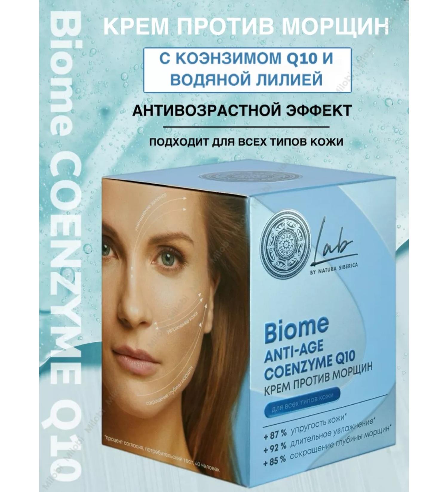 Natura Siberica Lab Biome Cream against wrinkles for all types of Coenzyme skin - Buy Online on GoSupps.com