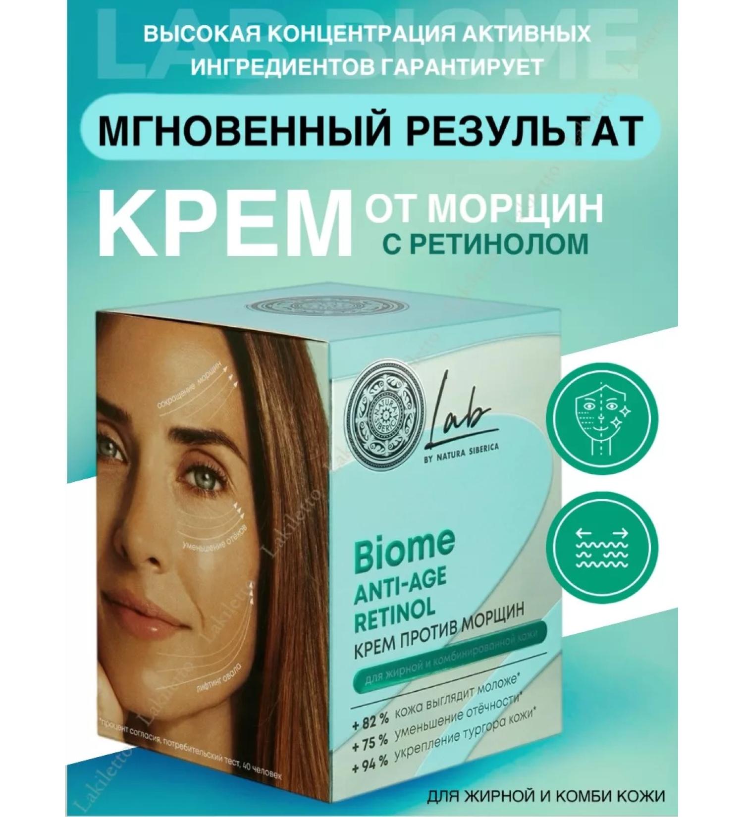 Natura Siberica Lab Biome Cream against wrinkles for oily skin retinol - Buy Online on GoSupps.com