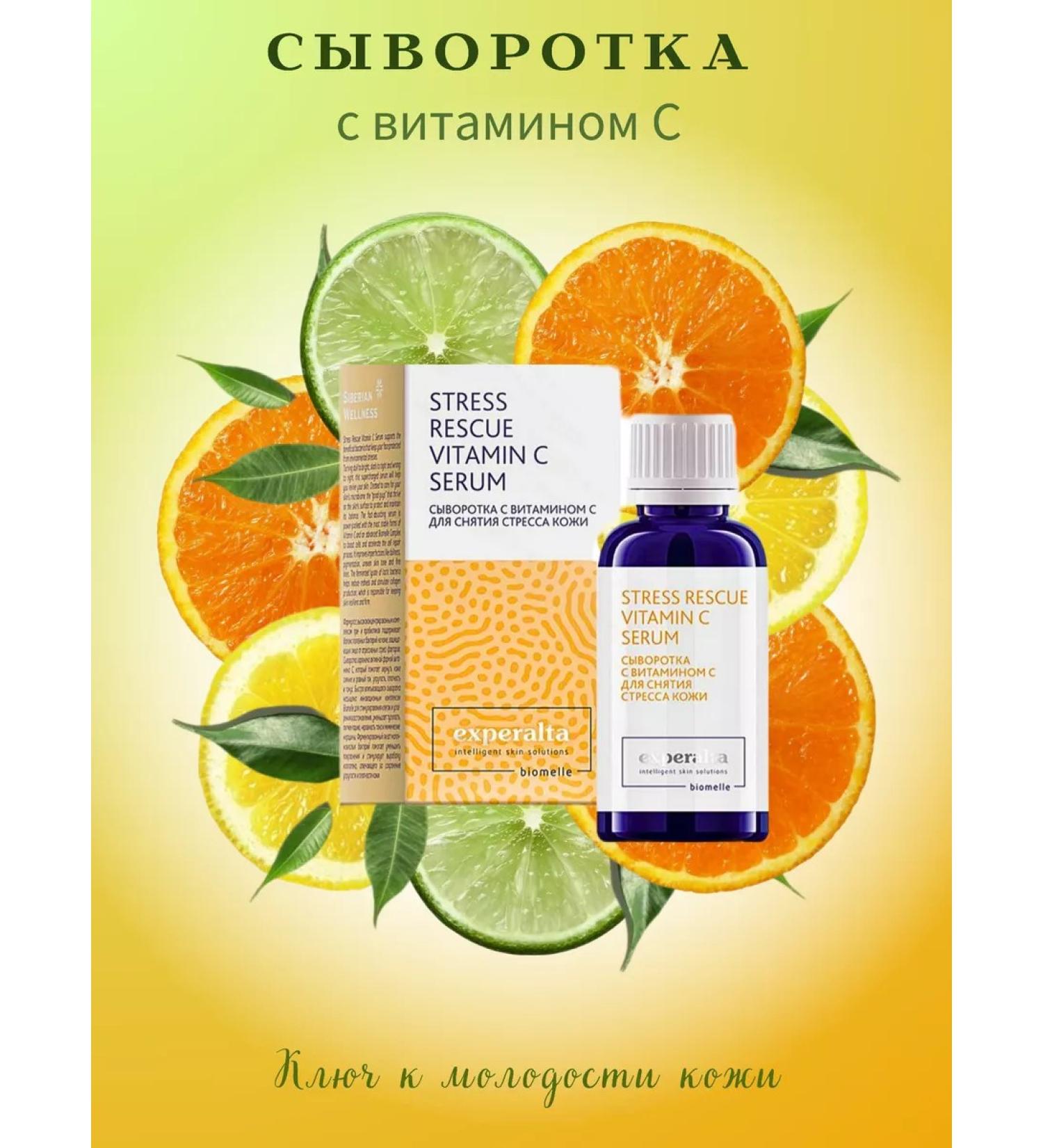 Health & Sib Serum with vitamin C