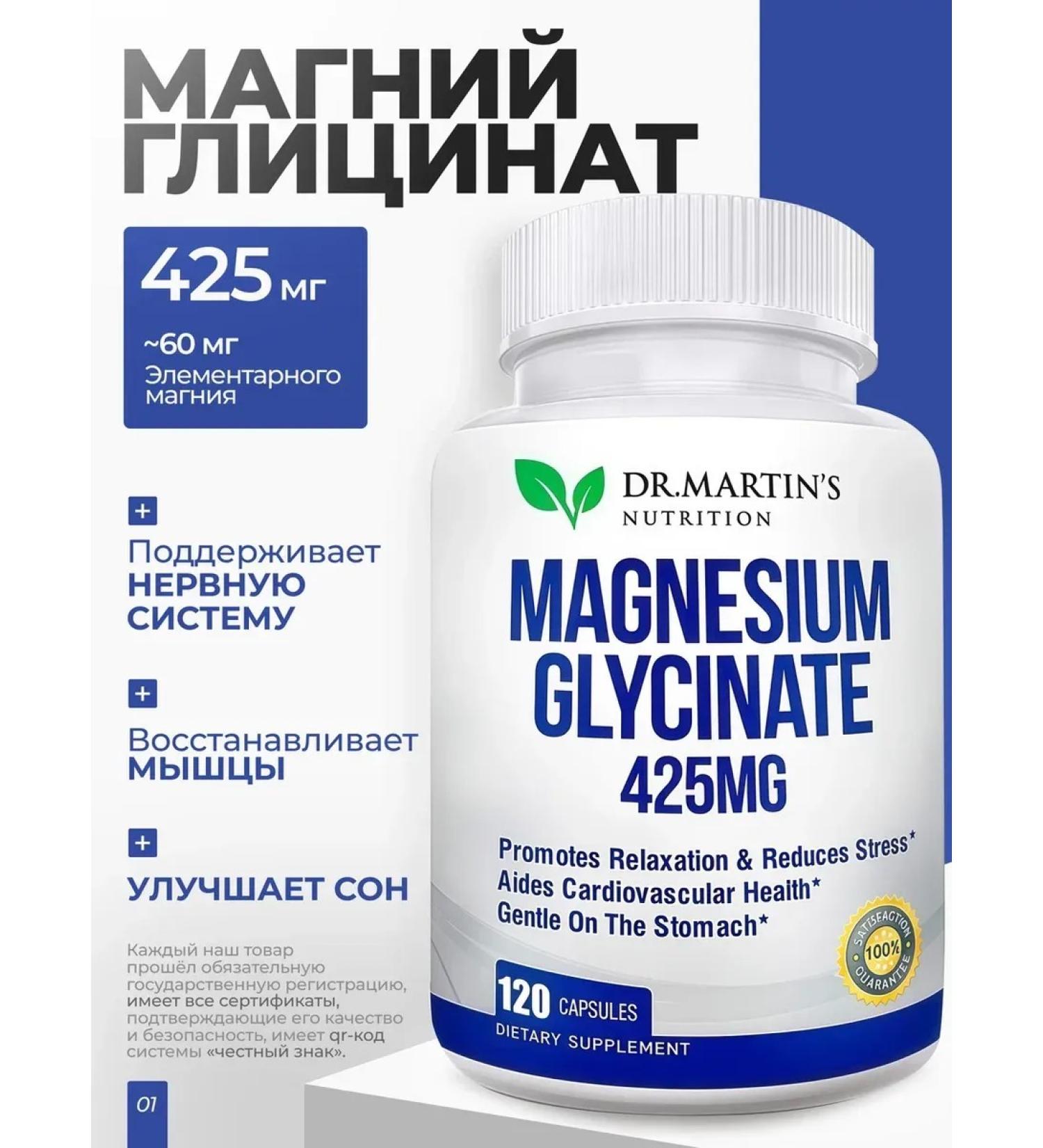 Dr Martin's Magnesium glycinate 120 capsules 425mg - Buy Online on GoSupps.com