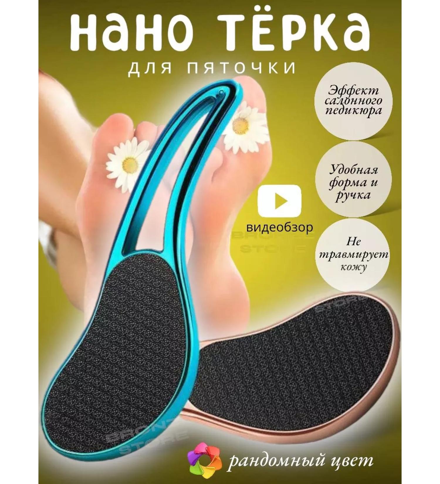 Bronze store Grater for heels with a pen Nanothera Nano - Buy Online on GoSupps.com